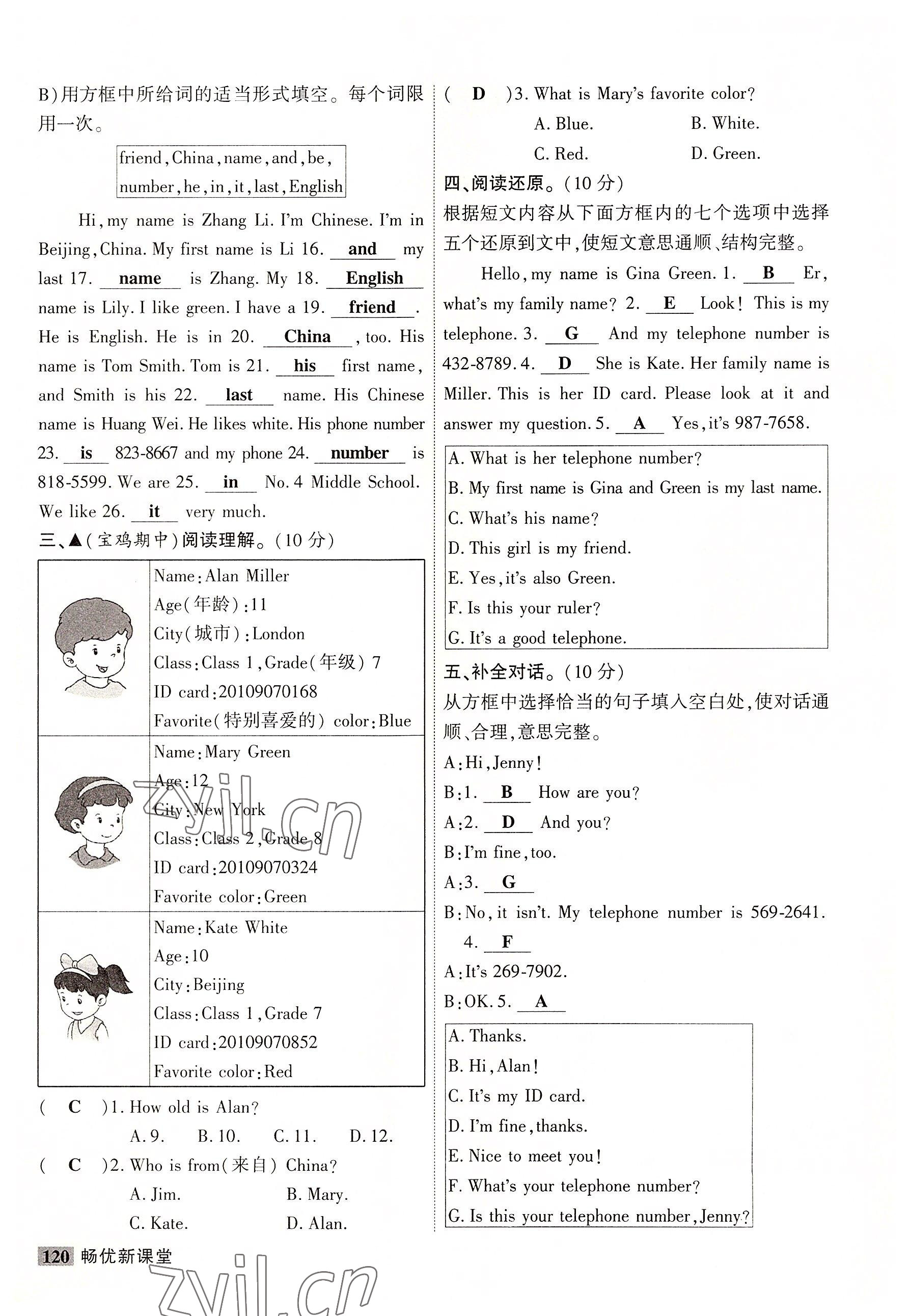 2022年暢優(yōu)新課堂七年級英語上冊人教版江西專版 參考答案第14頁