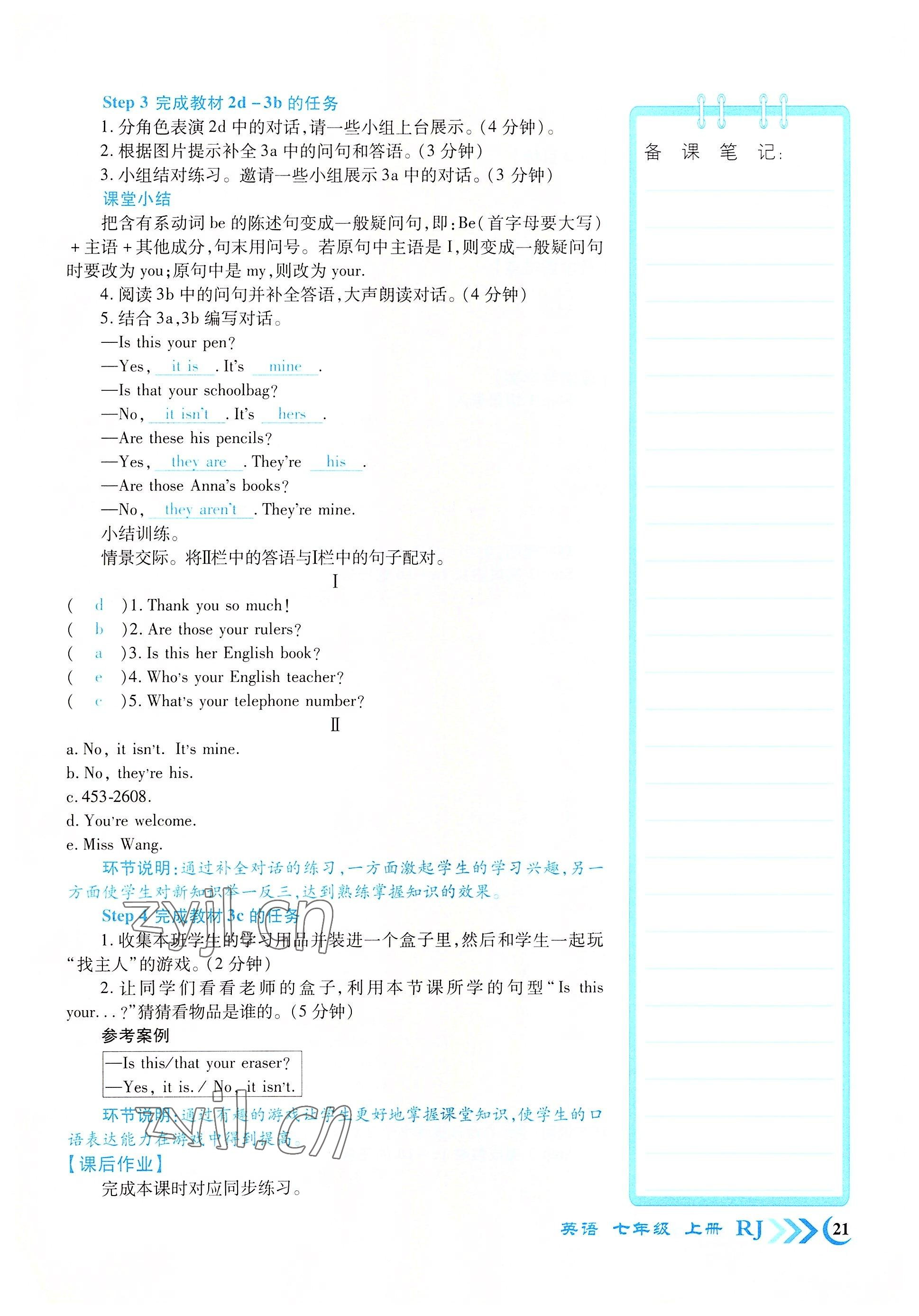 2022年暢優(yōu)新課堂七年級(jí)英語上冊(cè)人教版江西專版 參考答案第21頁