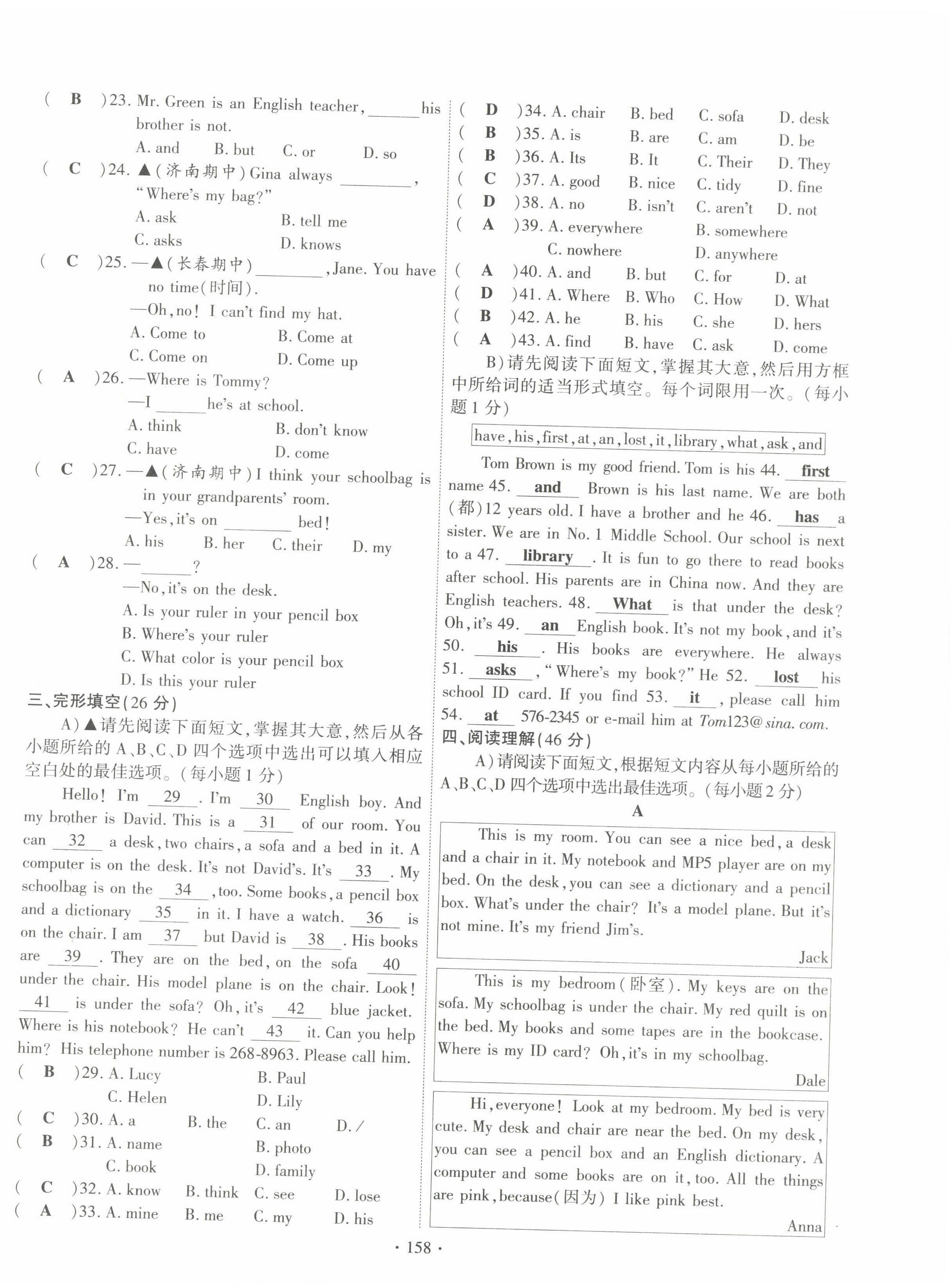 2022年暢優(yōu)新課堂七年級英語上冊人教版江西專版 第18頁