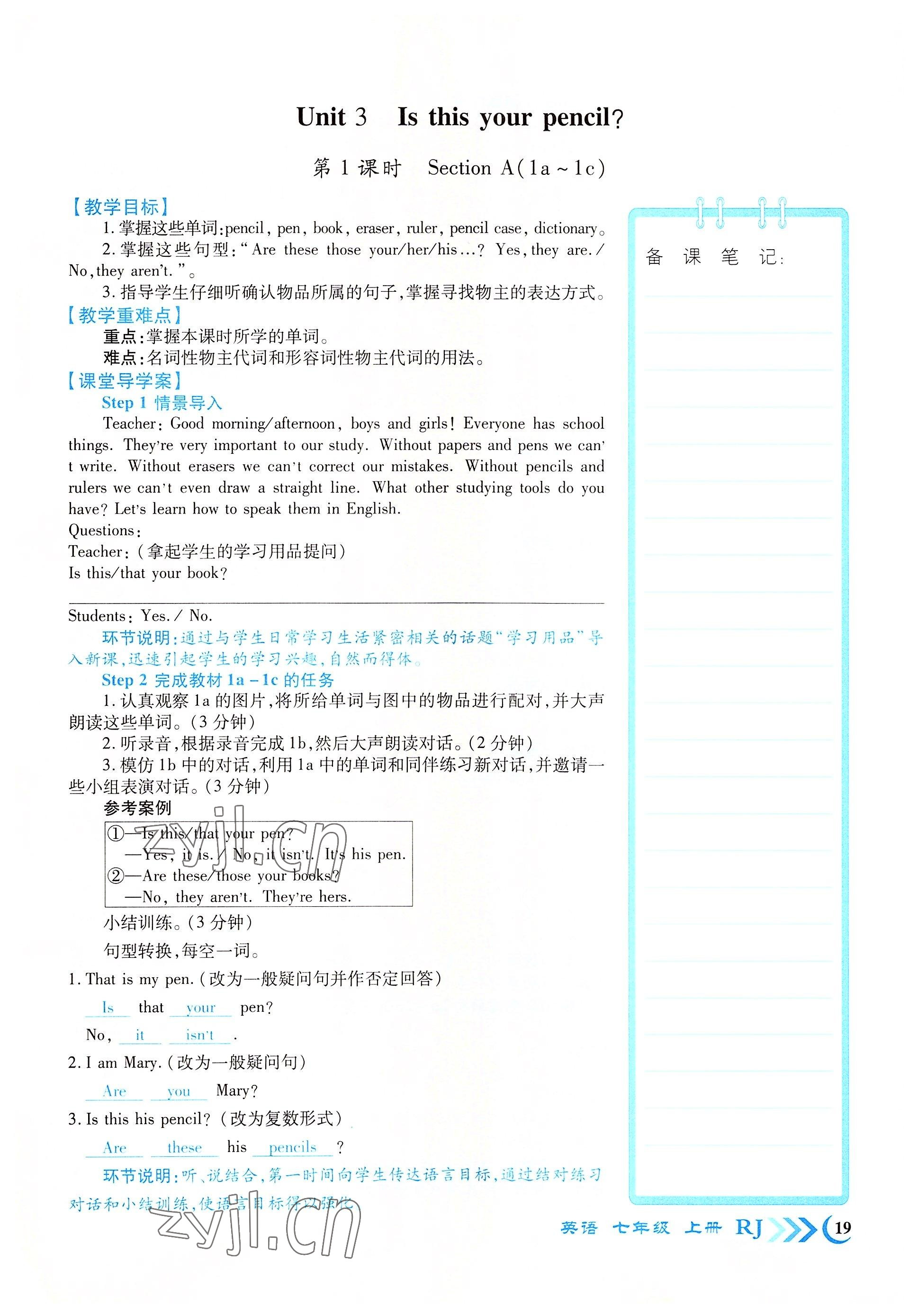 2022年暢優(yōu)新課堂七年級(jí)英語(yǔ)上冊(cè)人教版江西專(zhuān)版 參考答案第19頁(yè)