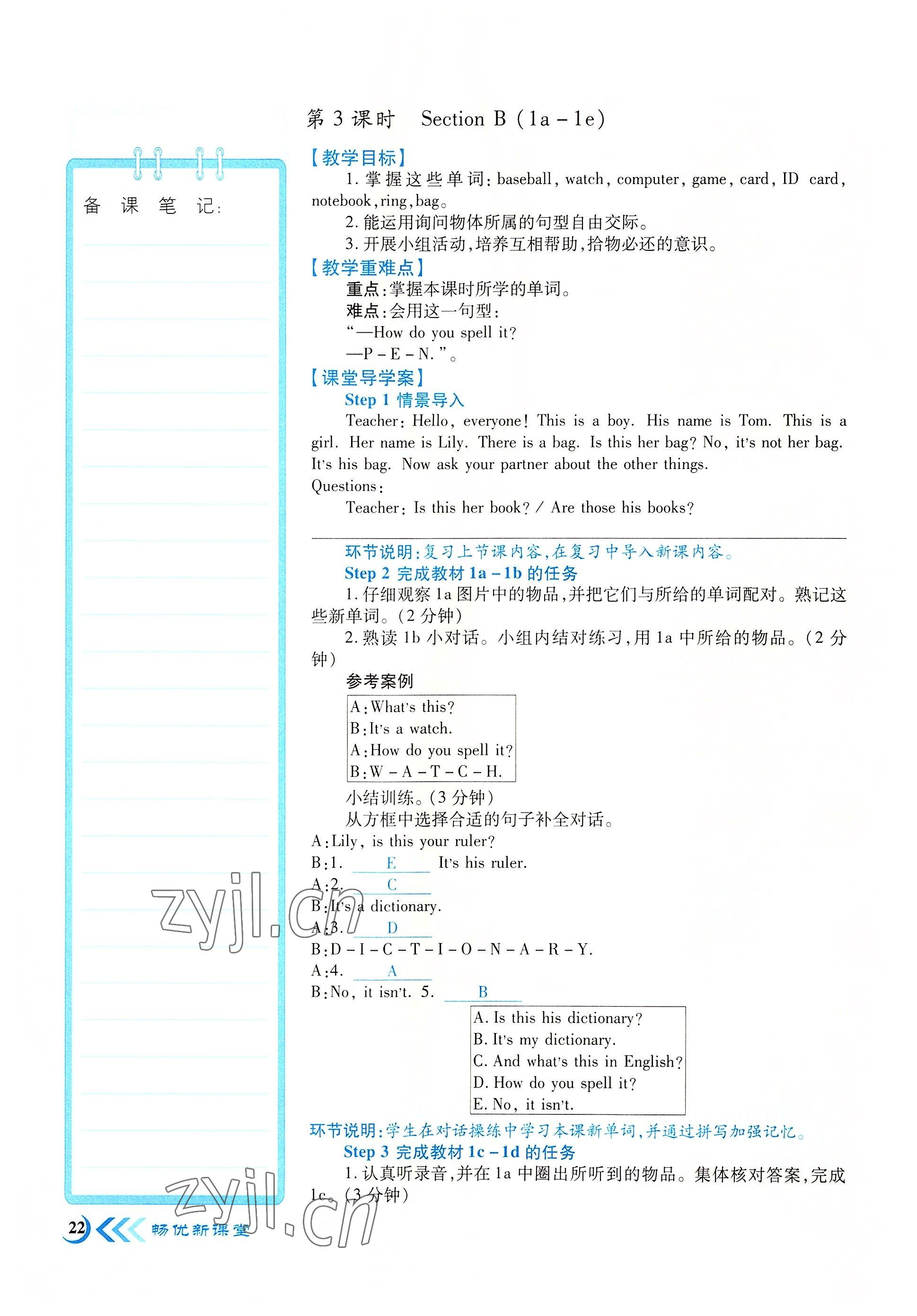 2022年暢優(yōu)新課堂七年級(jí)英語上冊(cè)人教版江西專版 參考答案第22頁