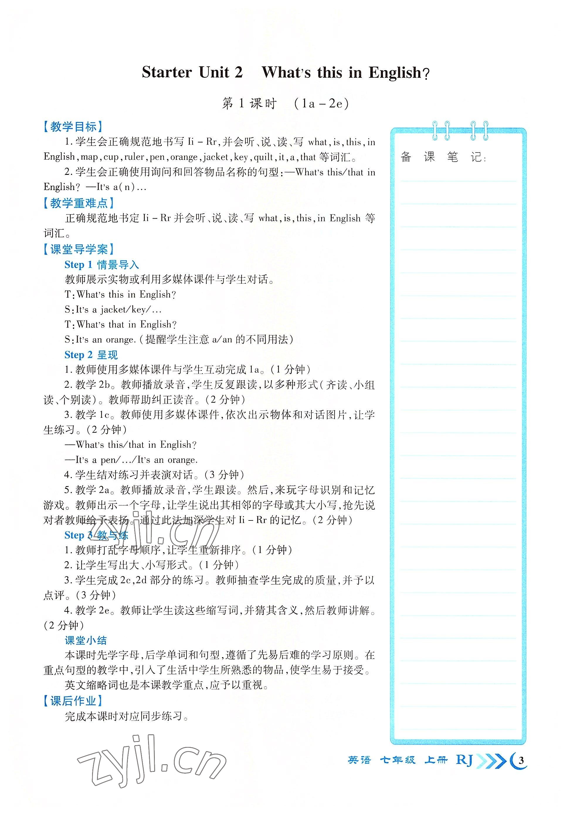 2022年暢優(yōu)新課堂七年級(jí)英語上冊(cè)人教版江西專版 參考答案第3頁