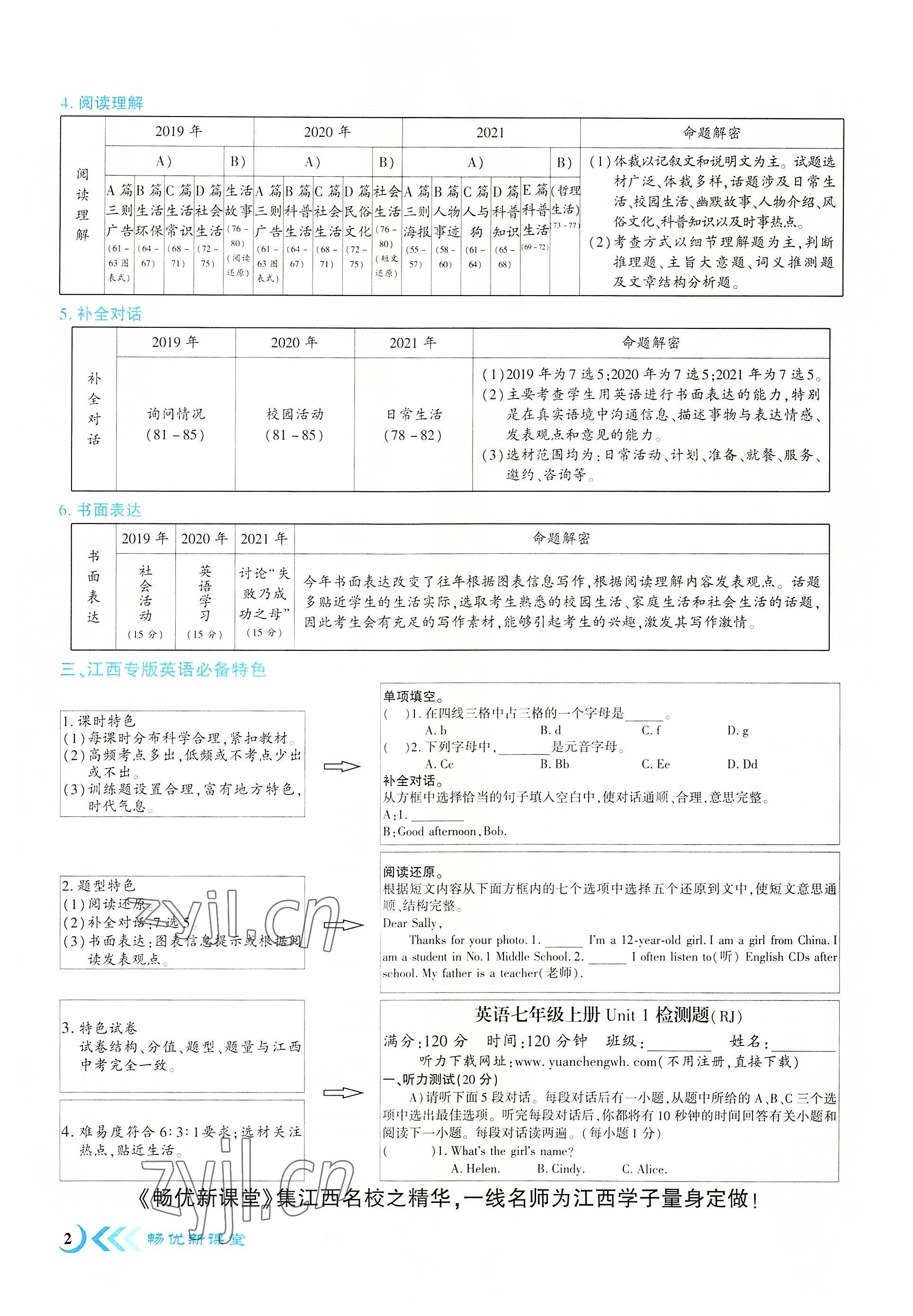 2022年暢優(yōu)新課堂七年級英語上冊人教版江西專版 參考答案第4頁