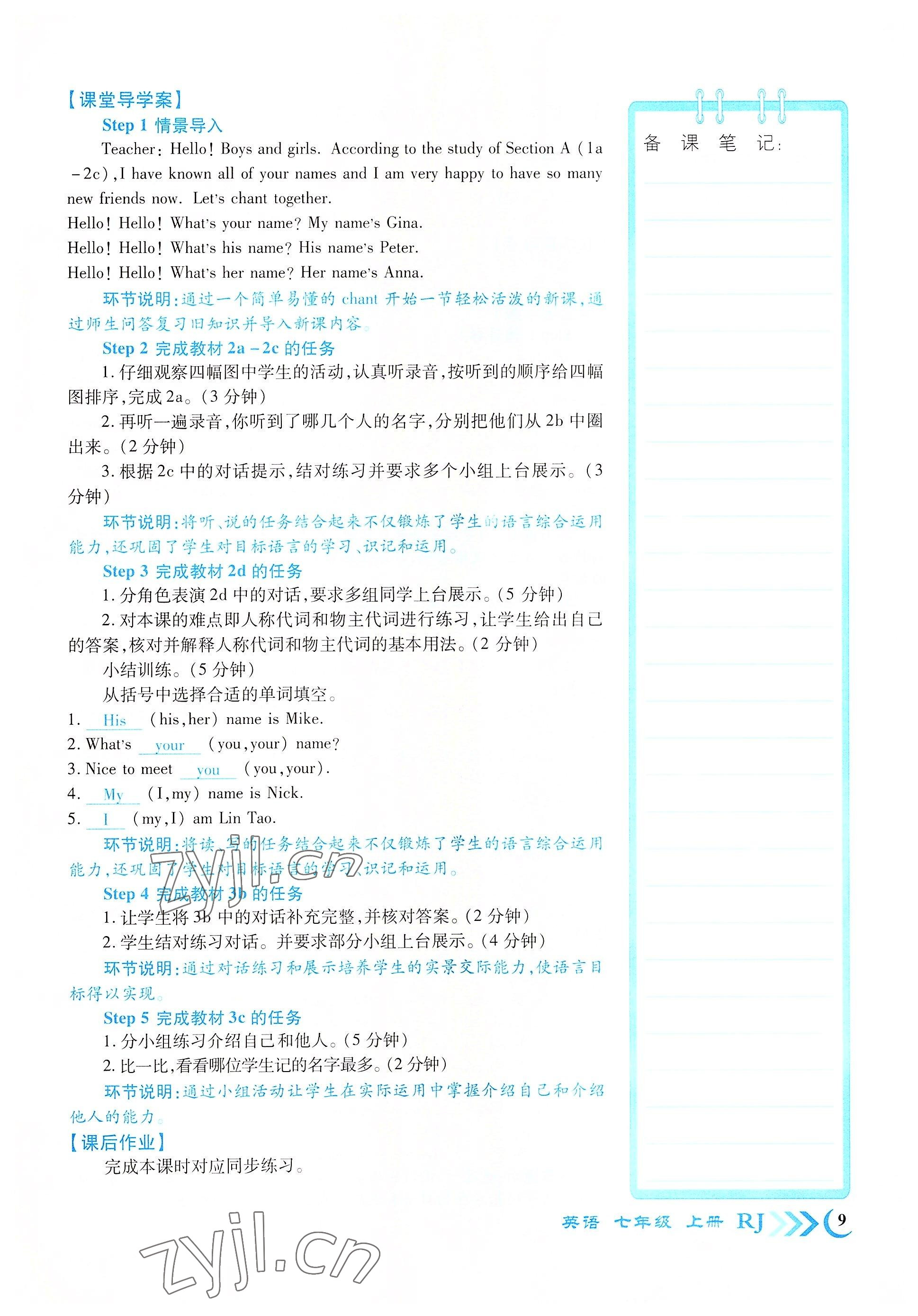 2022年畅优新课堂七年级英语上册人教版江西专版 参考答案第9页