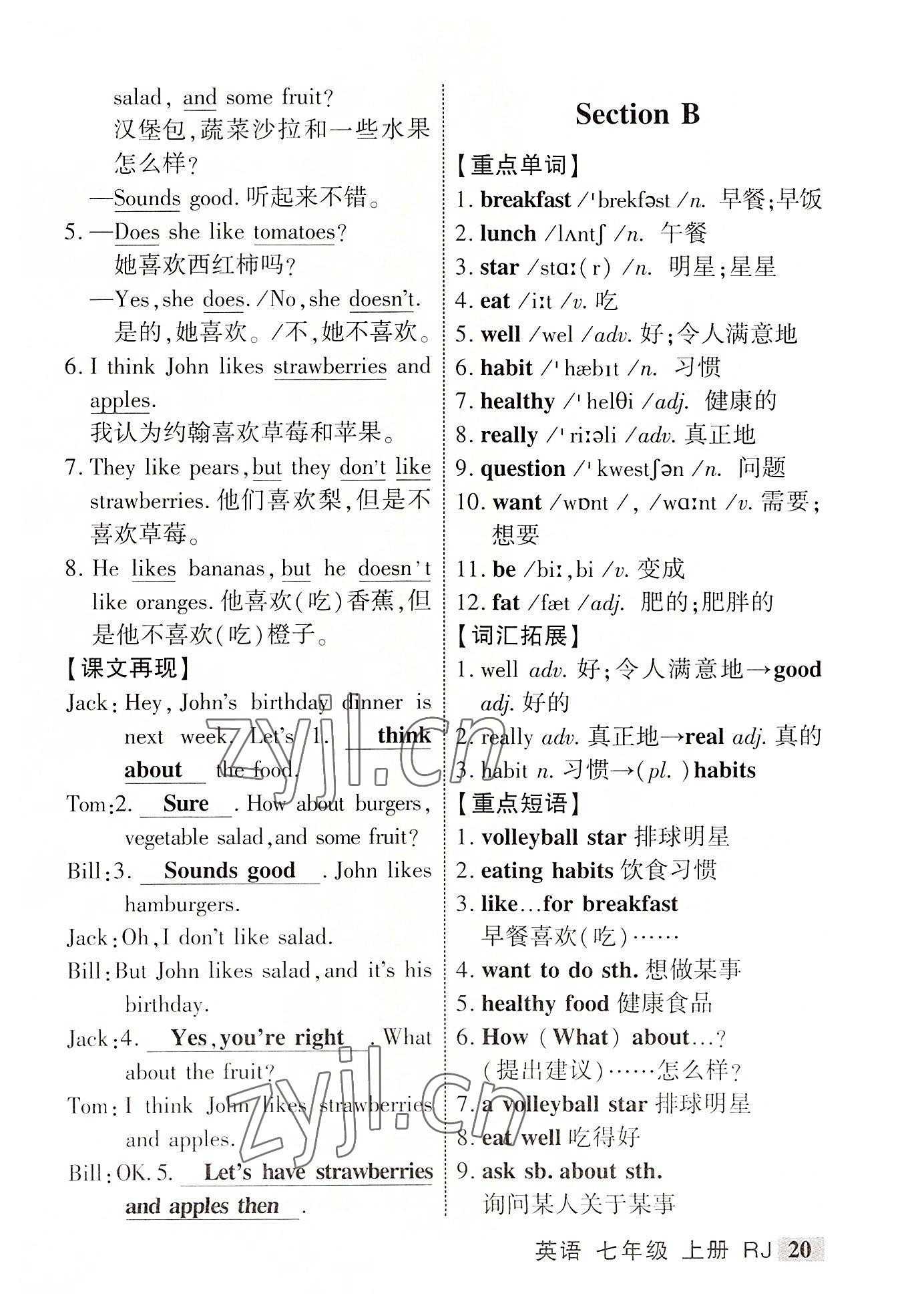 2022年暢優(yōu)新課堂七年級(jí)英語(yǔ)上冊(cè)人教版江西專版 第20頁(yè)