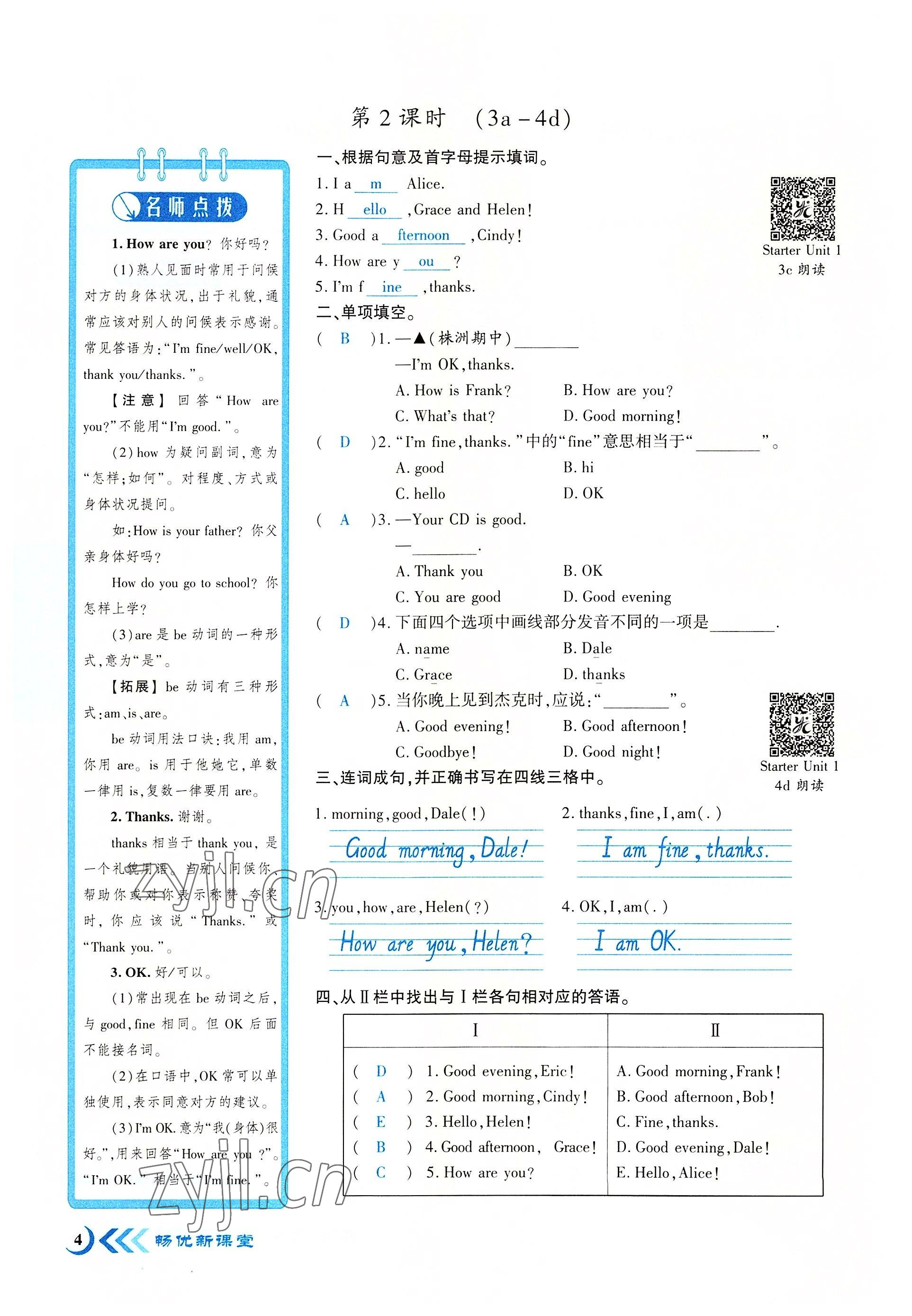 2022年暢優(yōu)新課堂七年級英語上冊人教版江西專版 參考答案第12頁