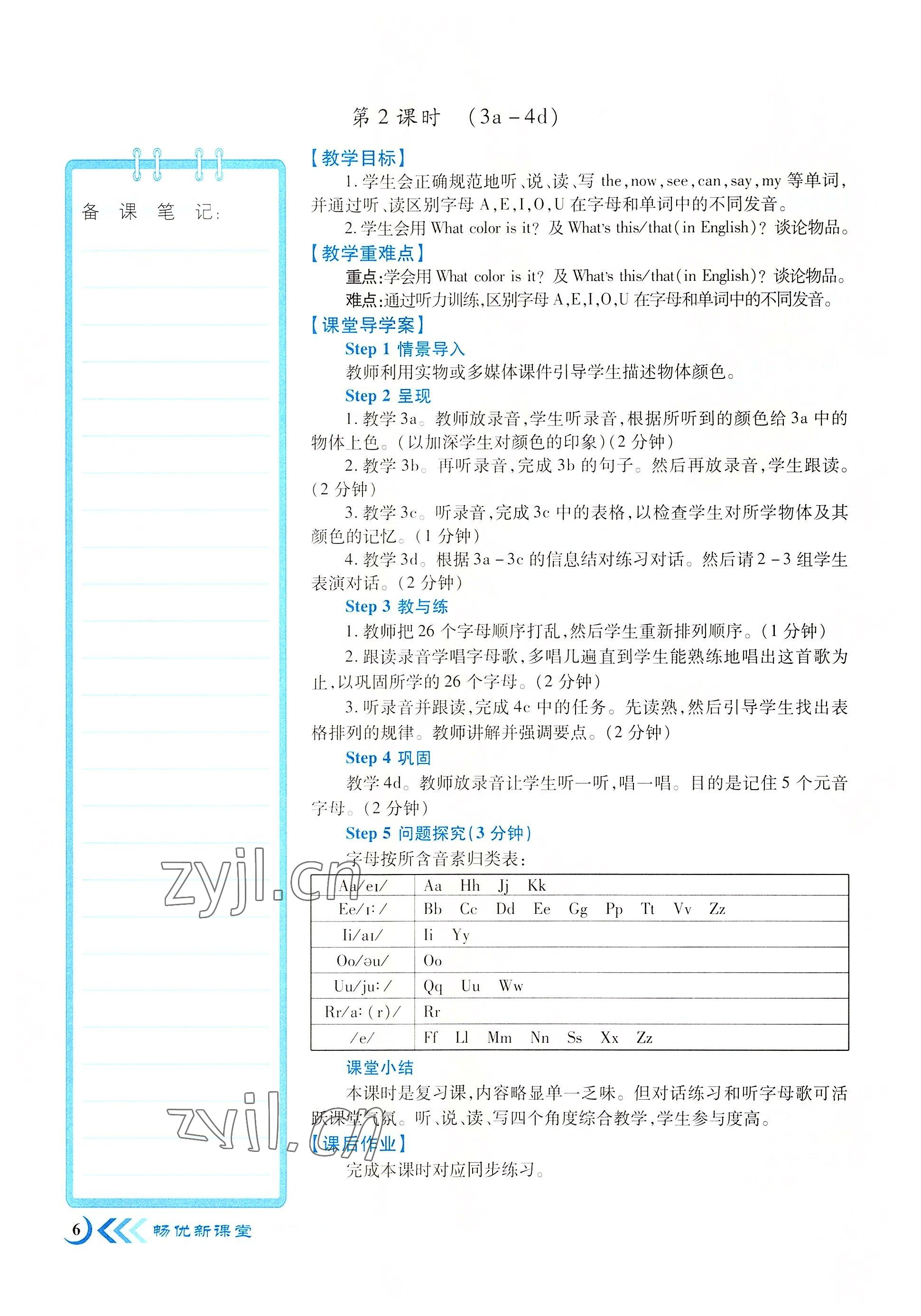 2022年暢優(yōu)新課堂七年級英語上冊人教版江西專版 參考答案第6頁