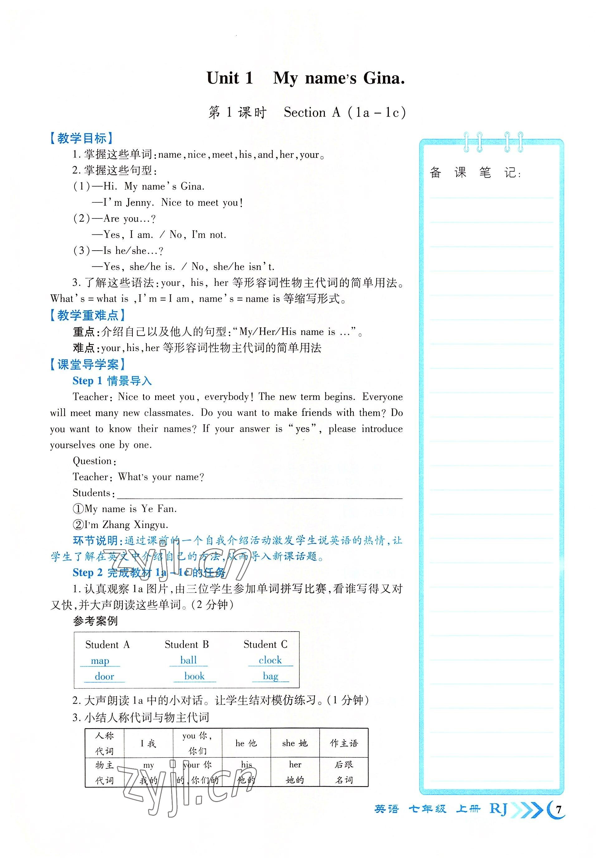 2022年暢優(yōu)新課堂七年級英語上冊人教版江西專版 參考答案第7頁