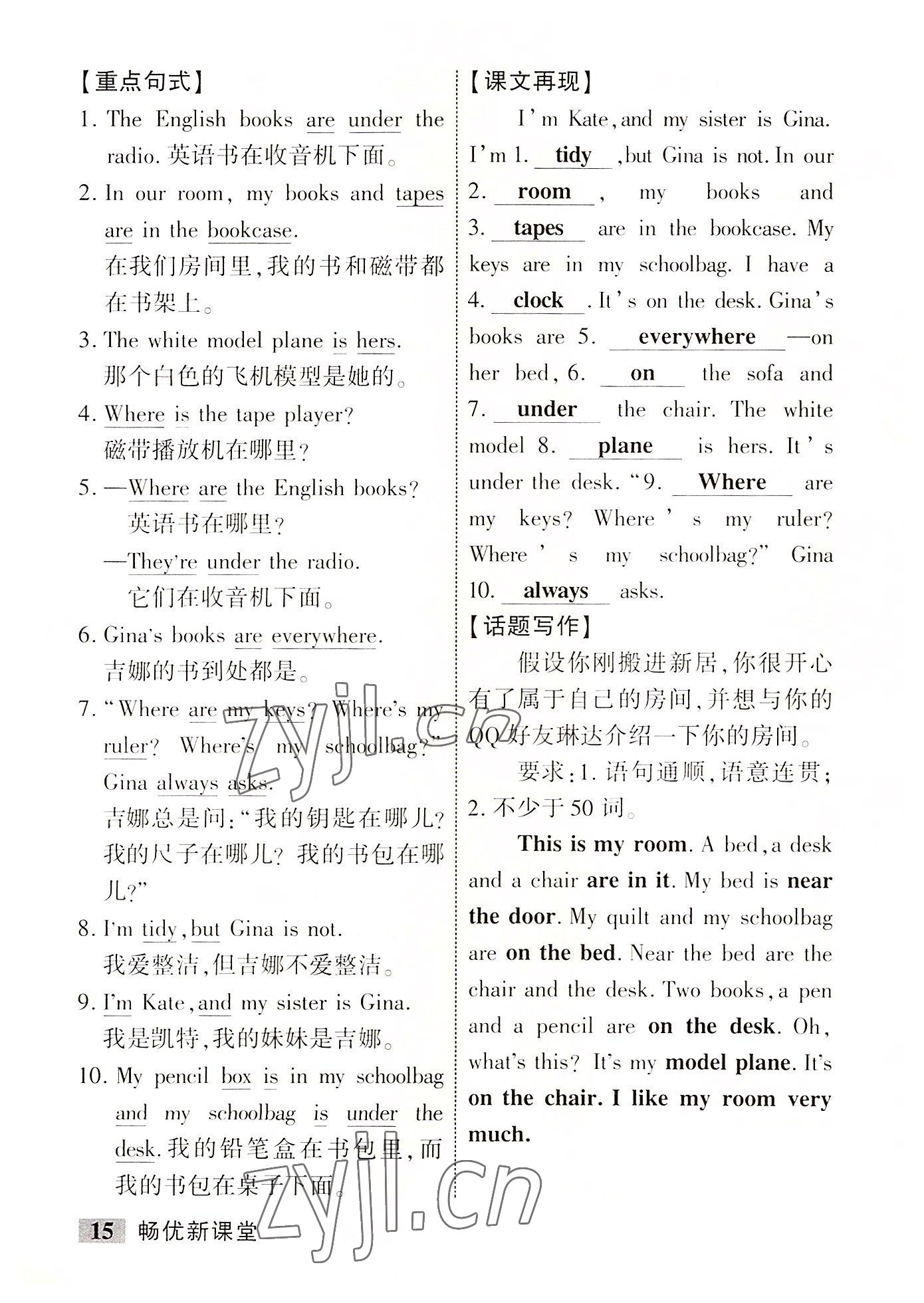 2022年暢優(yōu)新課堂七年級(jí)英語上冊(cè)人教版江西專版 第15頁(yè)