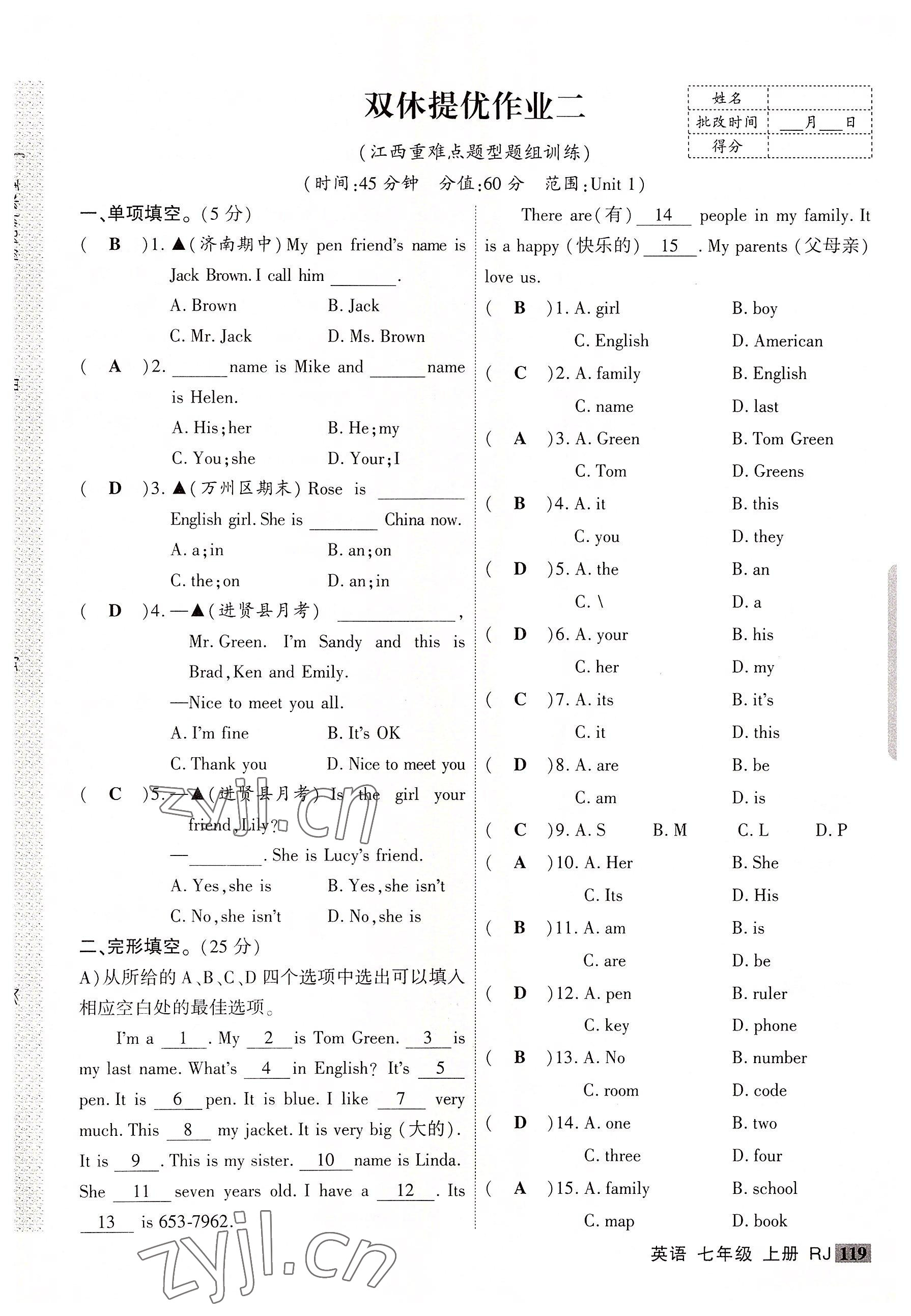 2022年暢優(yōu)新課堂七年級英語上冊人教版江西專版 參考答案第10頁