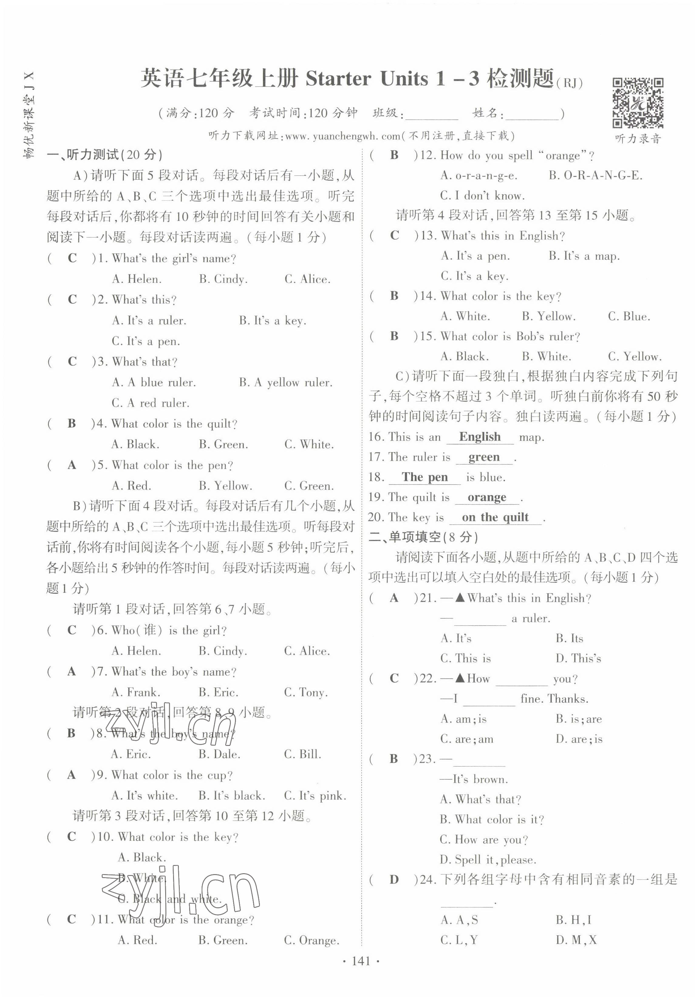 2022年暢優(yōu)新課堂七年級(jí)英語上冊(cè)人教版江西專版 第1頁