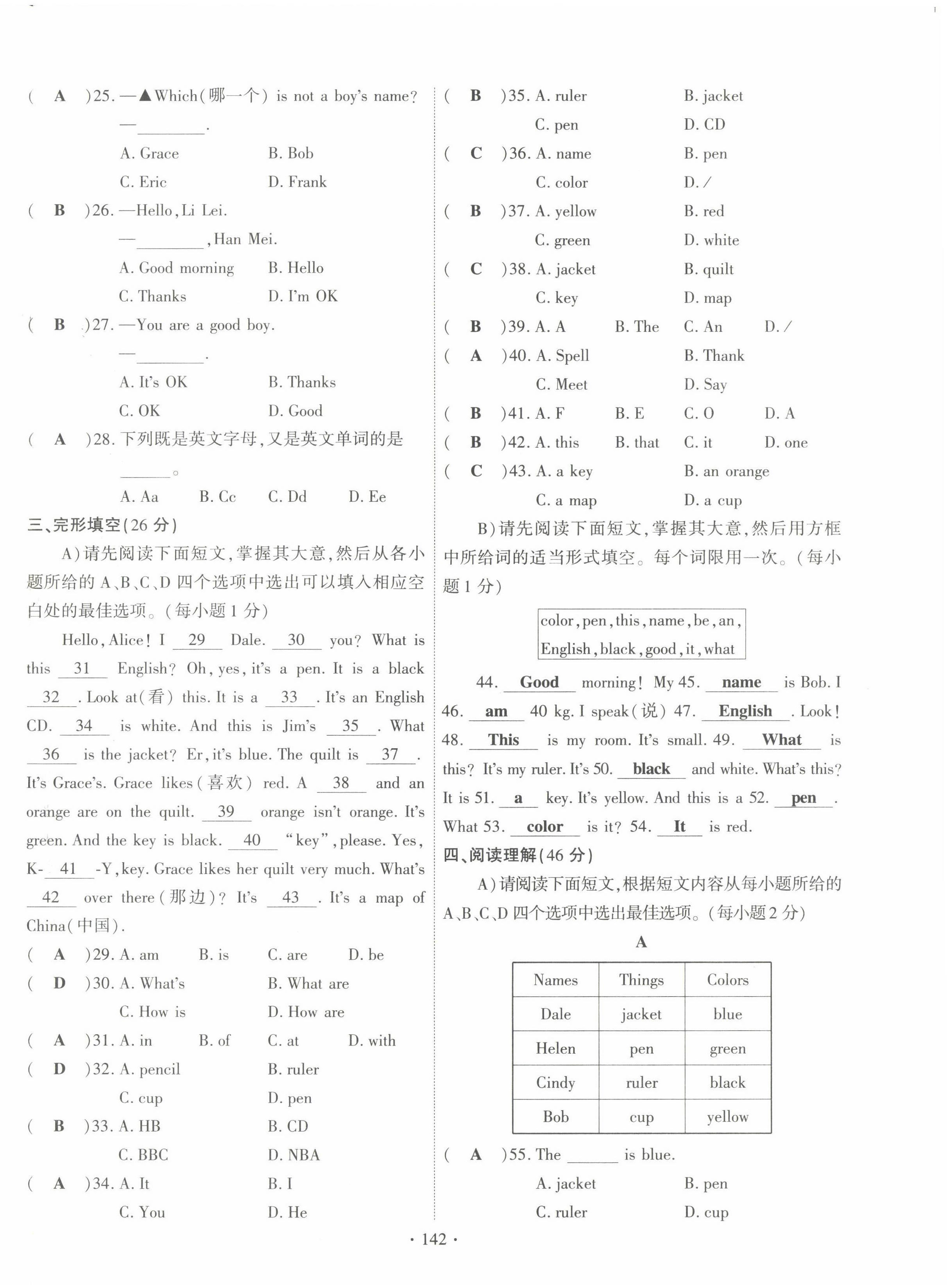 2022年暢優(yōu)新課堂七年級英語上冊人教版江西專版 第2頁