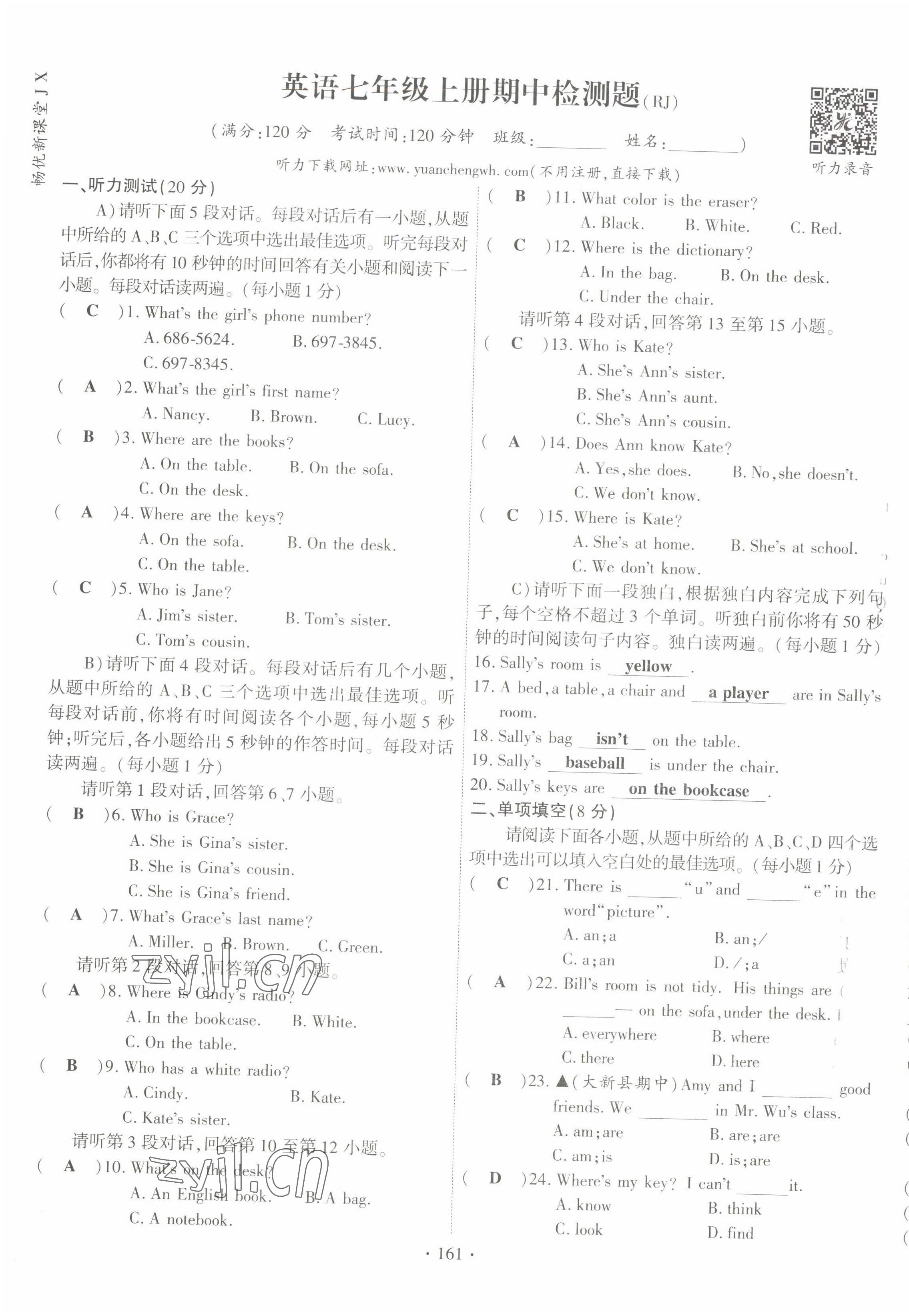 2022年暢優(yōu)新課堂七年級英語上冊人教版江西專版 第21頁