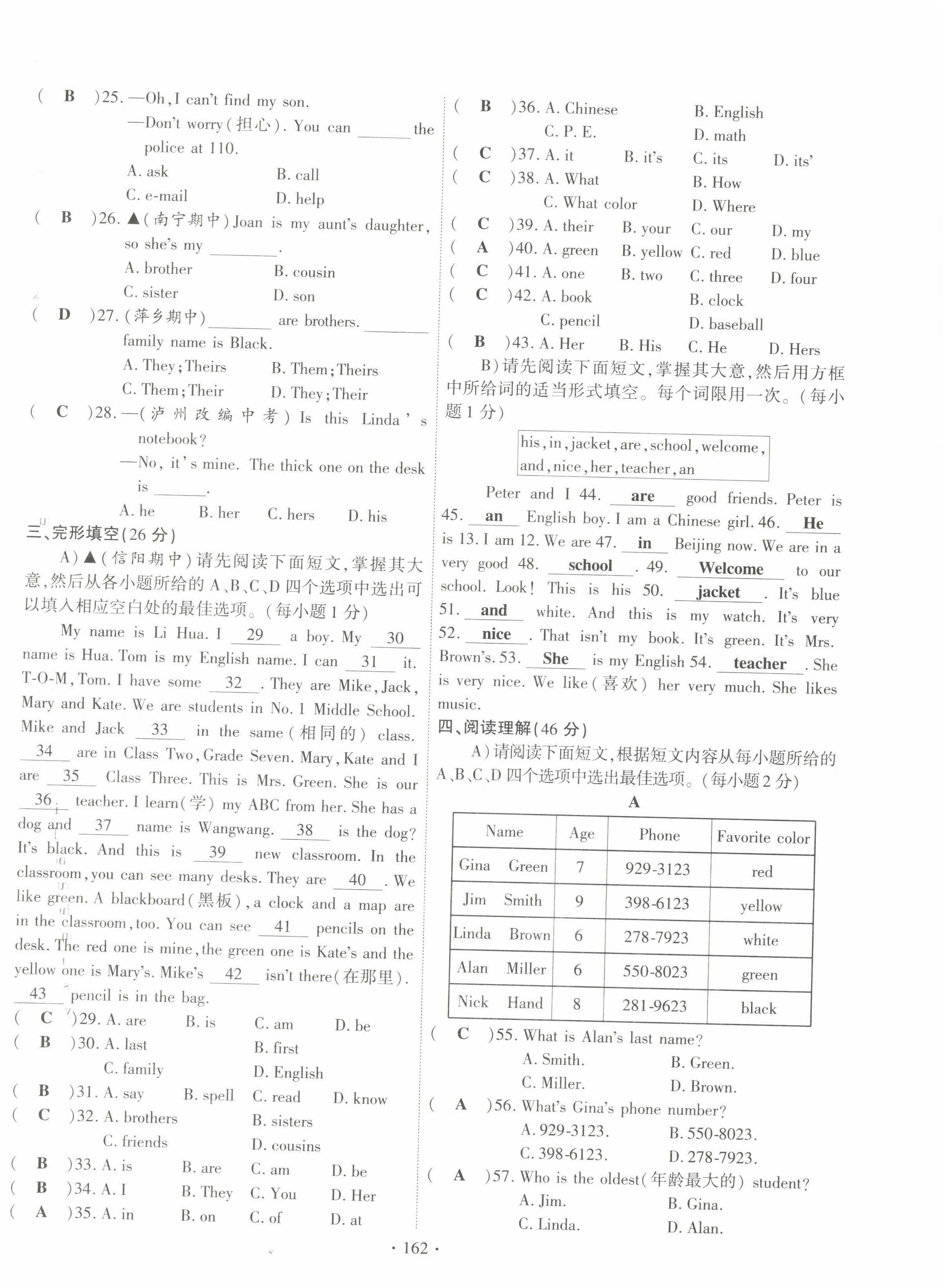 2022年暢優(yōu)新課堂七年級(jí)英語(yǔ)上冊(cè)人教版江西專(zhuān)版 第22頁(yè)