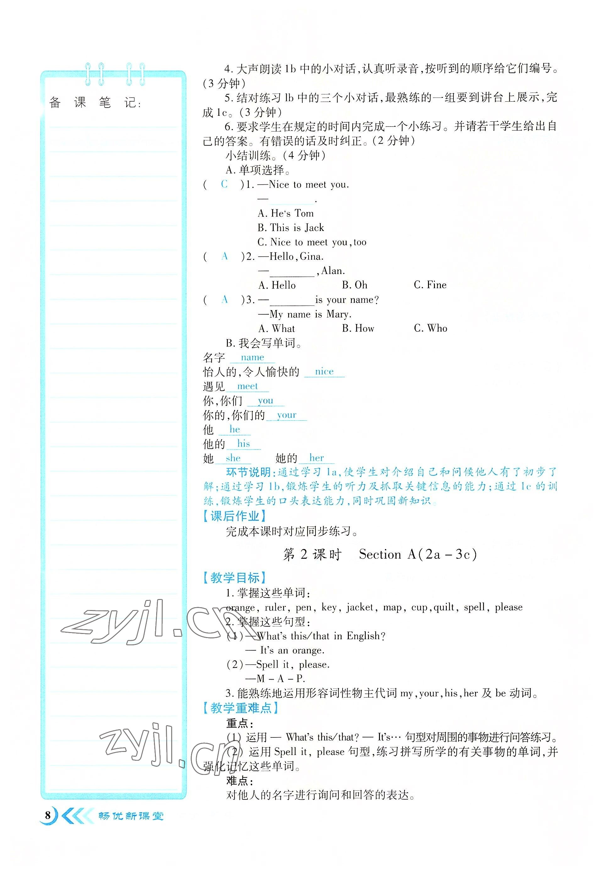 2022年暢優(yōu)新課堂七年級英語上冊人教版江西專版 參考答案第8頁