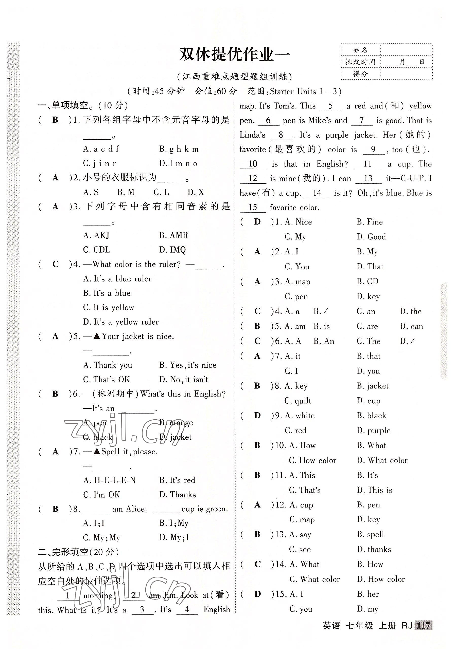 2022年暢優(yōu)新課堂七年級英語上冊人教版江西專版 參考答案第3頁