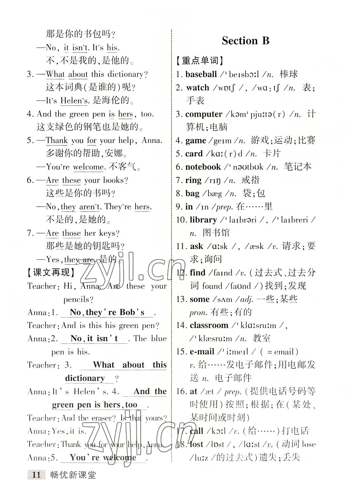 2022年暢優(yōu)新課堂七年級英語上冊人教版江西專版 第11頁