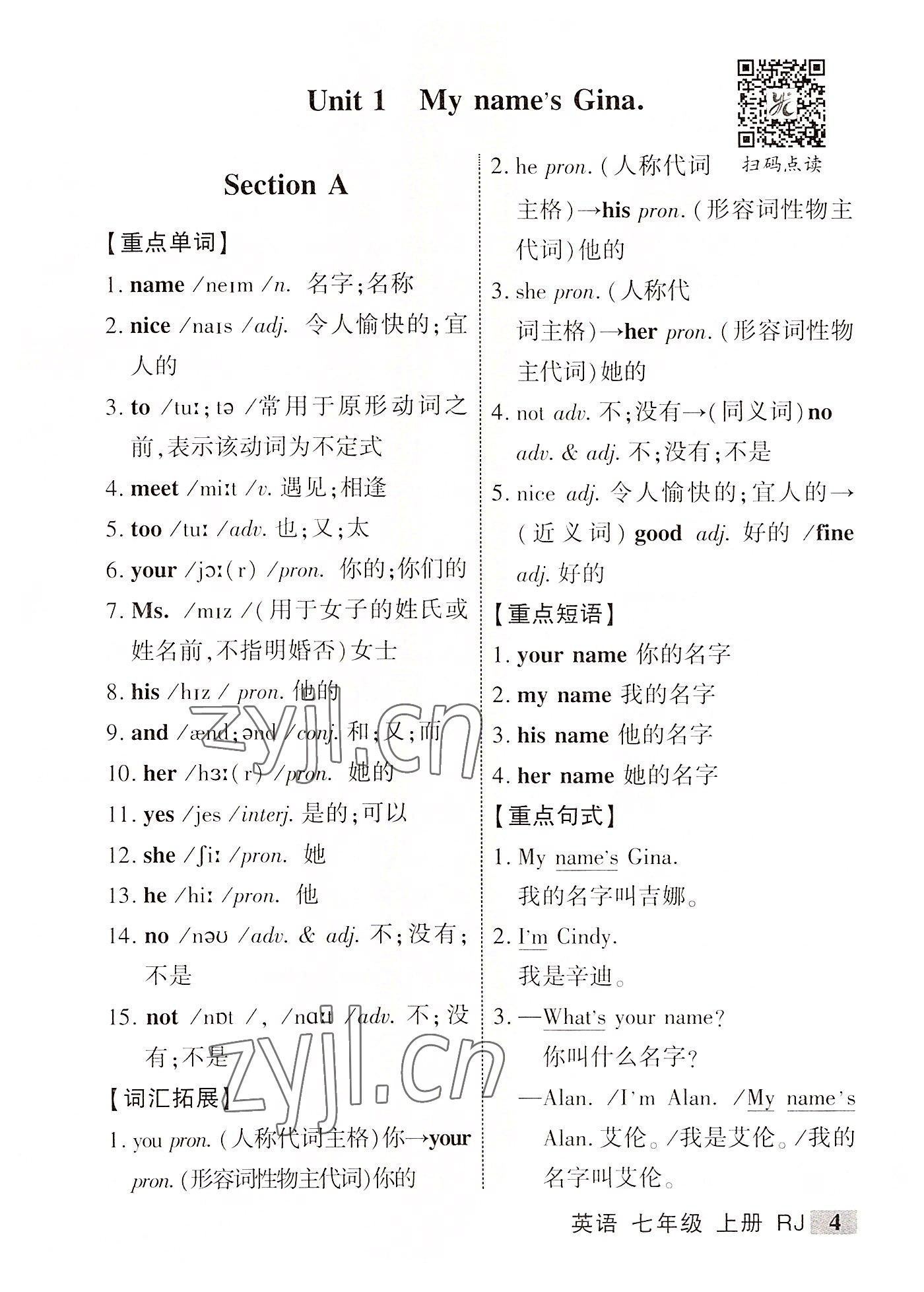 2022年畅优新课堂七年级英语上册人教版江西专版 第4页