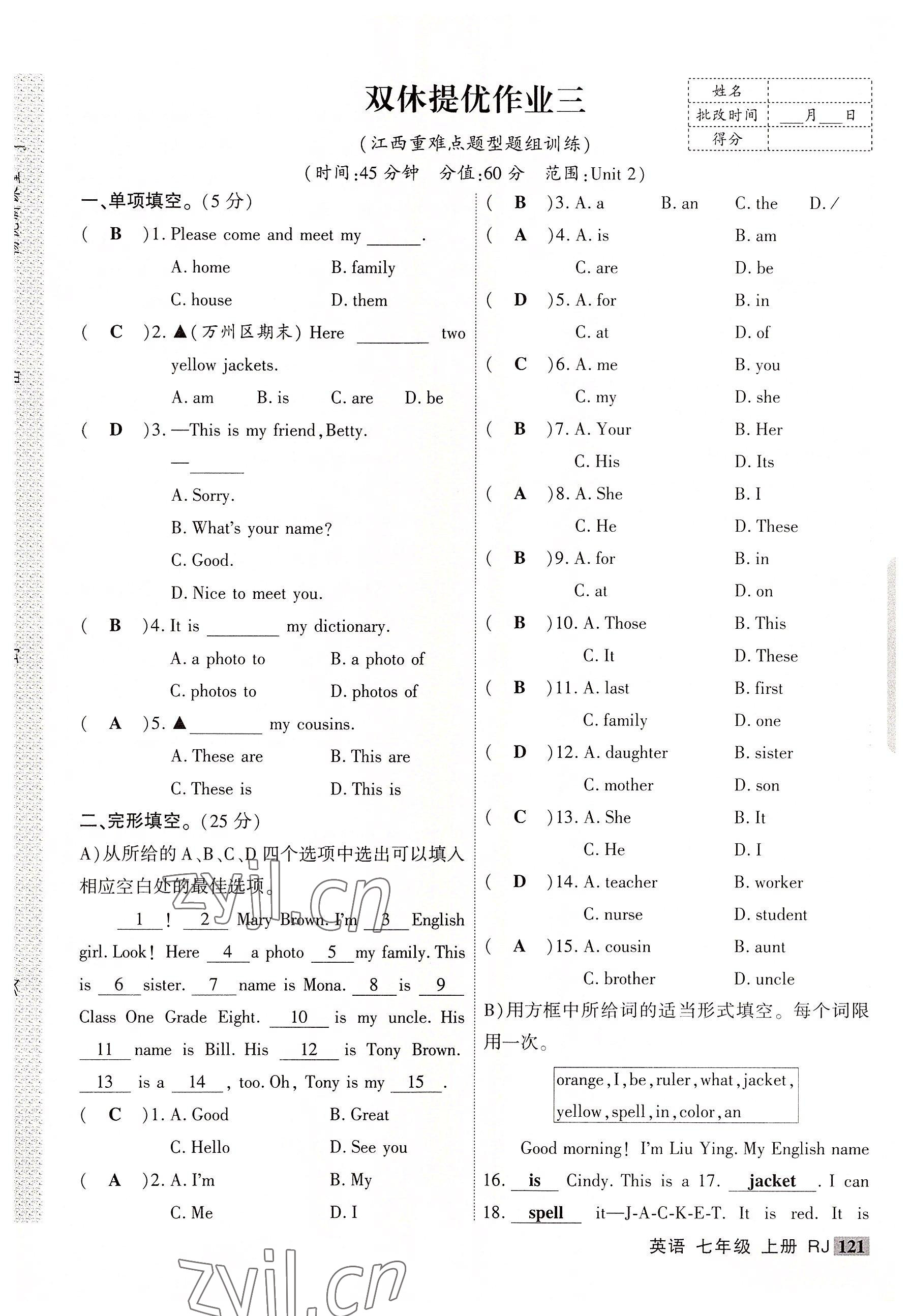 2022年暢優(yōu)新課堂七年級(jí)英語(yǔ)上冊(cè)人教版江西專版 參考答案第18頁(yè)