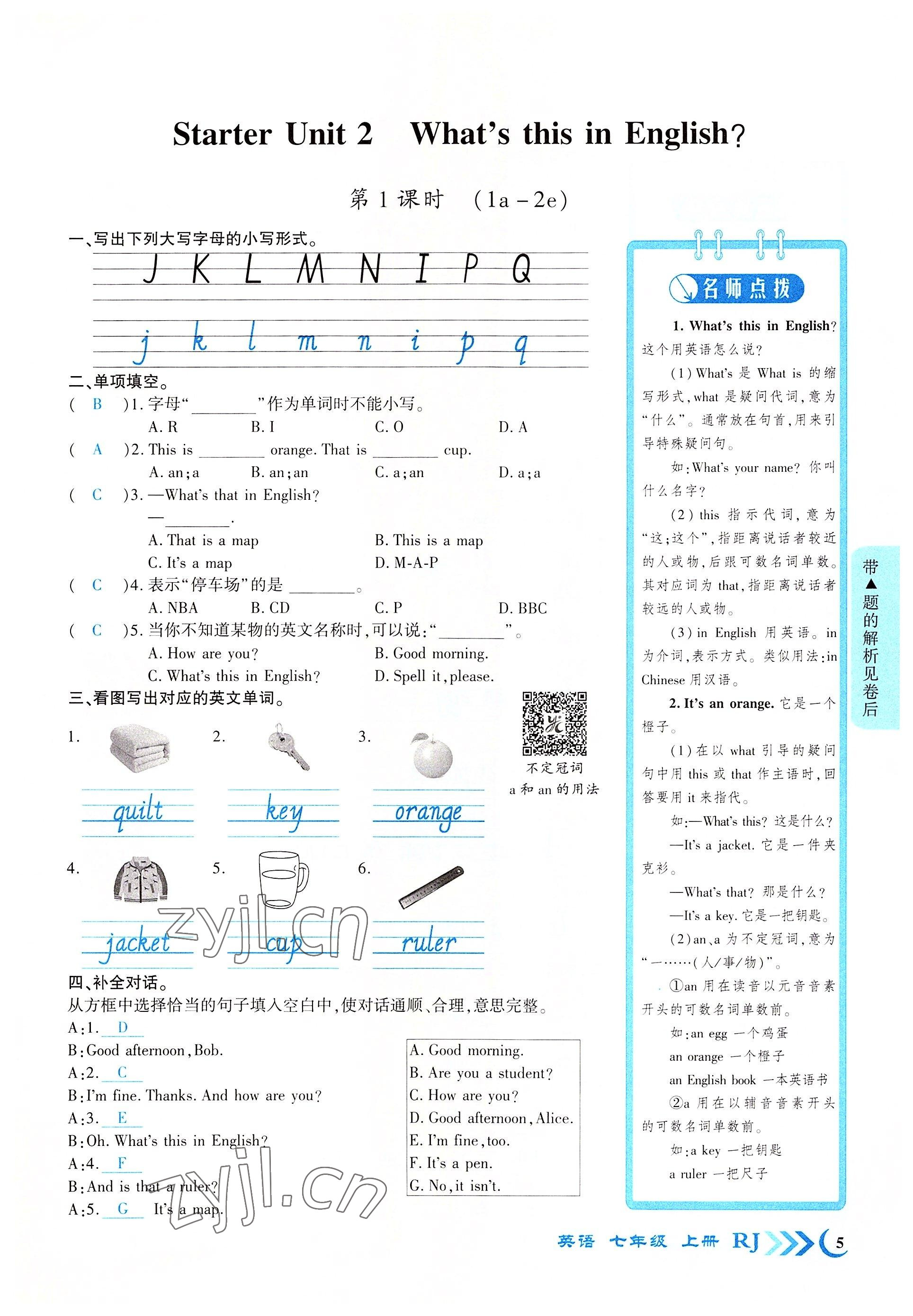 2022年暢優(yōu)新課堂七年級英語上冊人教版江西專版 參考答案第16頁