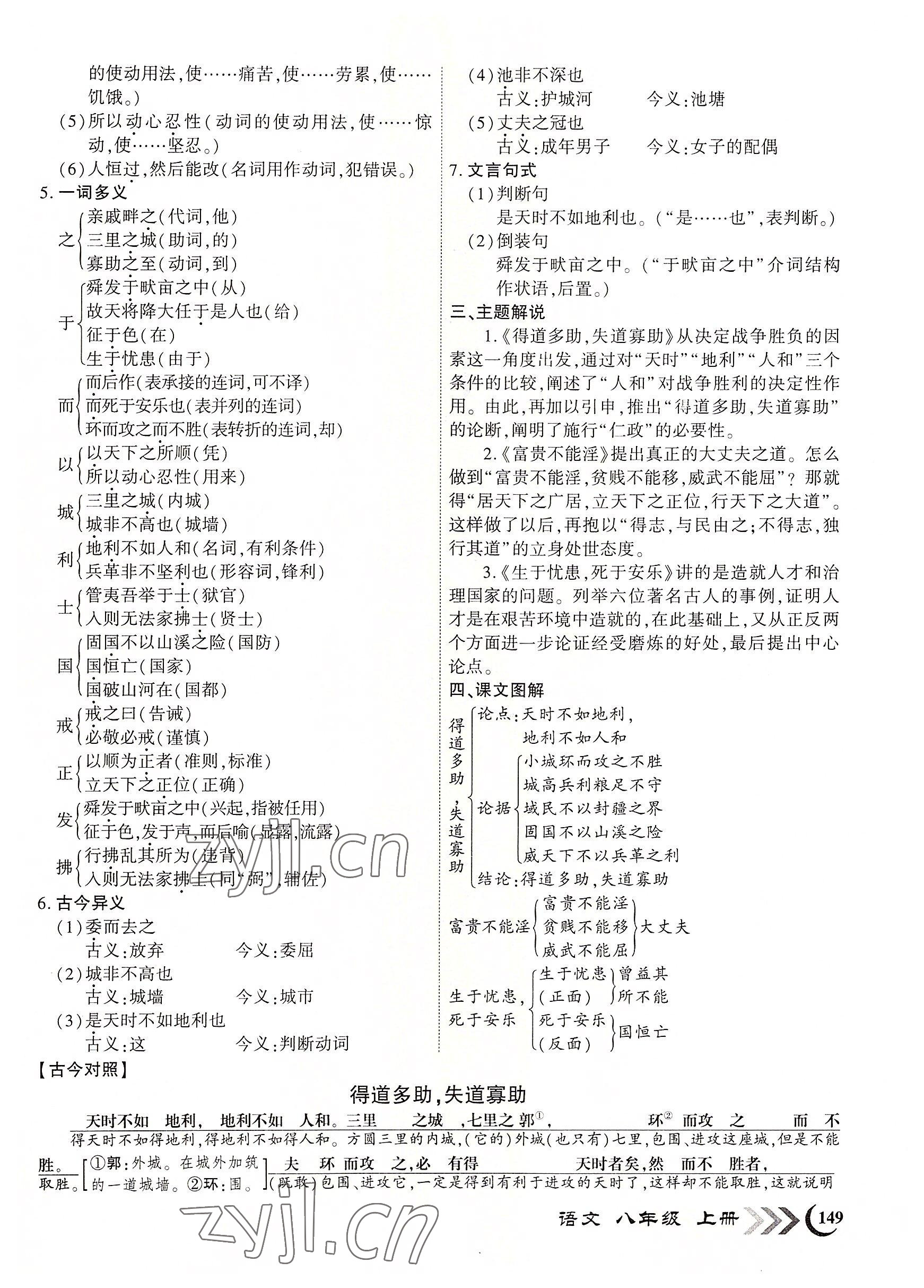 2022年暢優(yōu)新課堂八年級(jí)語文上冊(cè)人教版江西專版 第24頁