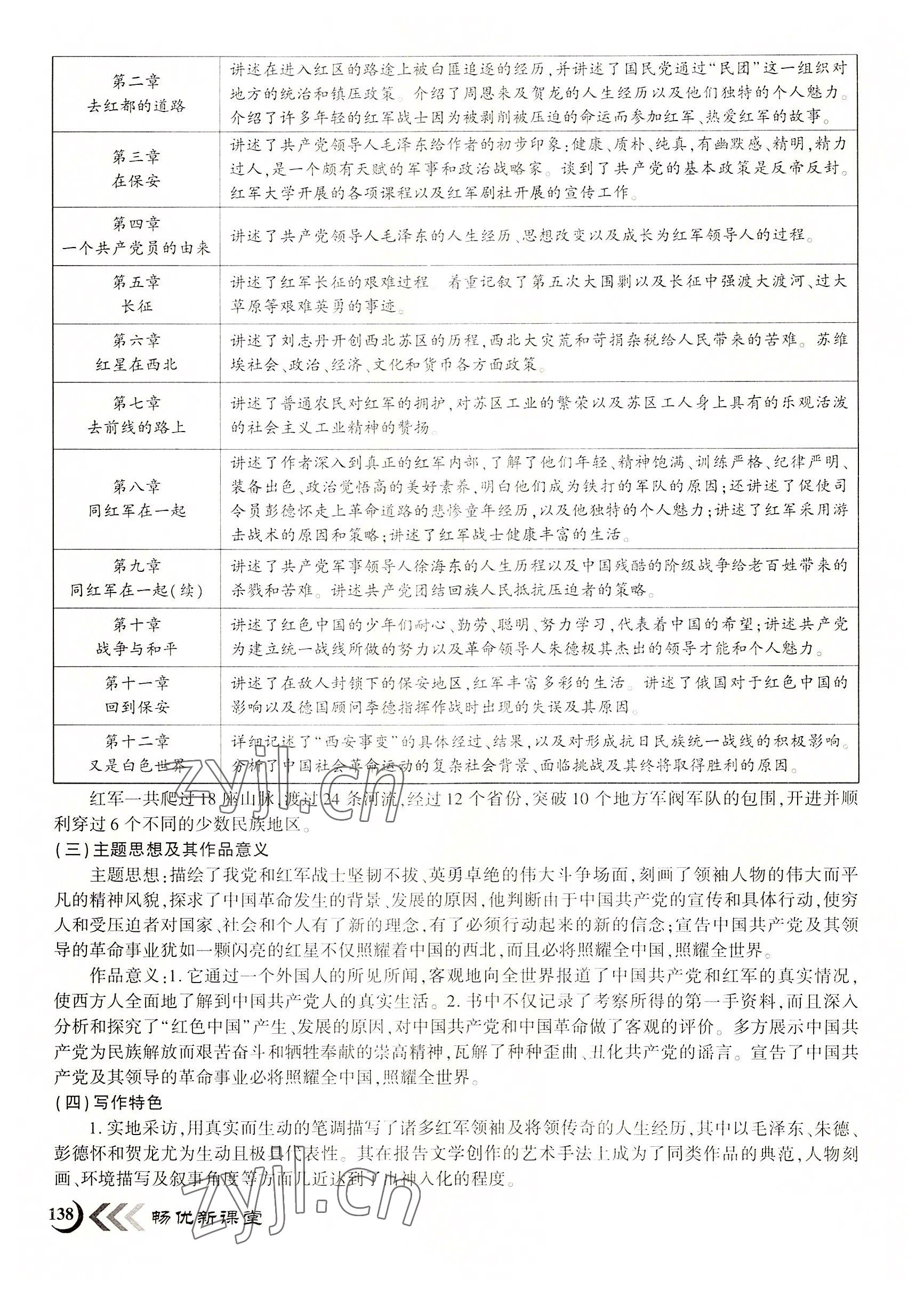 2022年暢優(yōu)新課堂八年級(jí)語文上冊(cè)人教版江西專版 第13頁