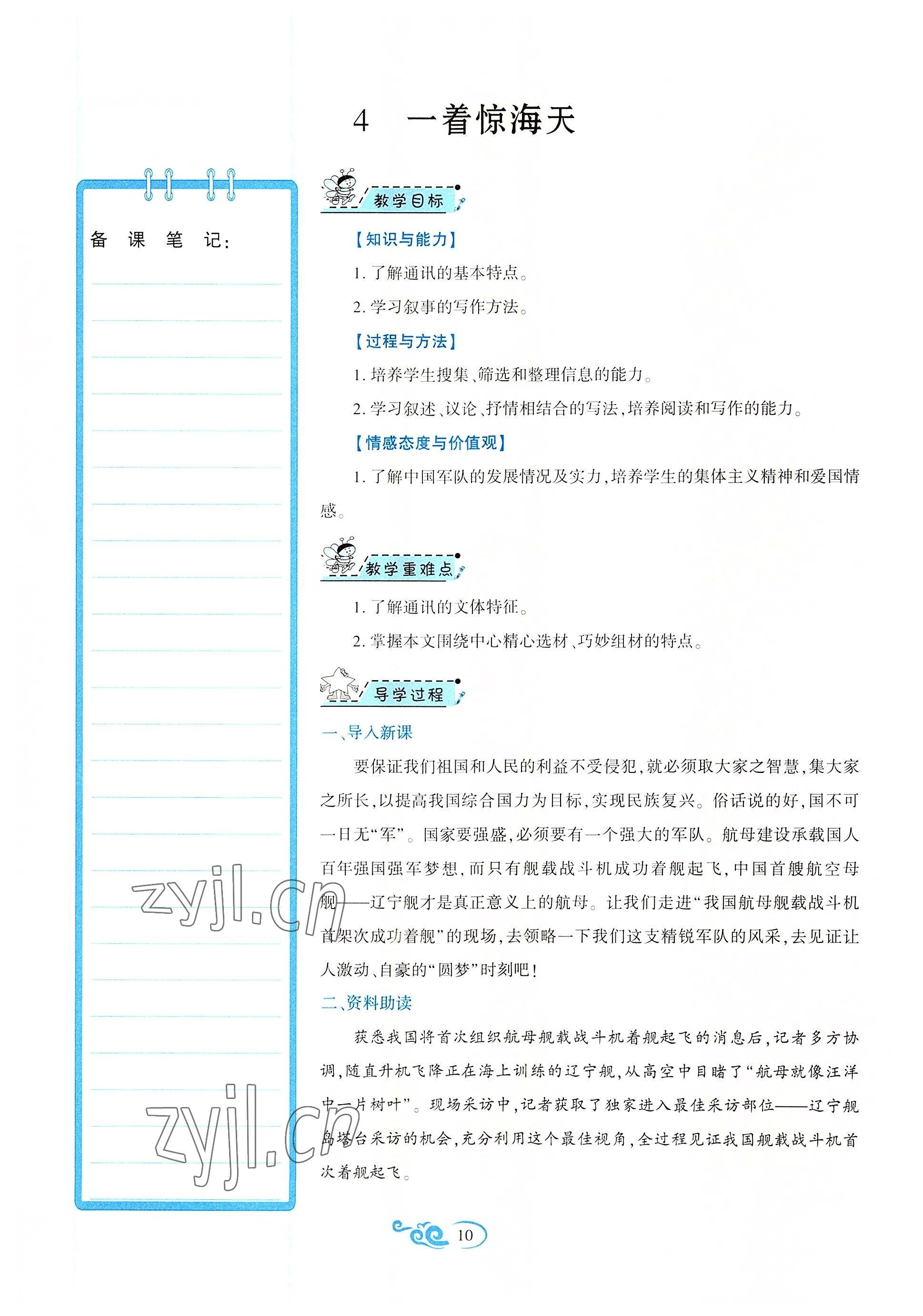 2022年畅优新课堂八年级语文上册人教版江西专版 参考答案第10页