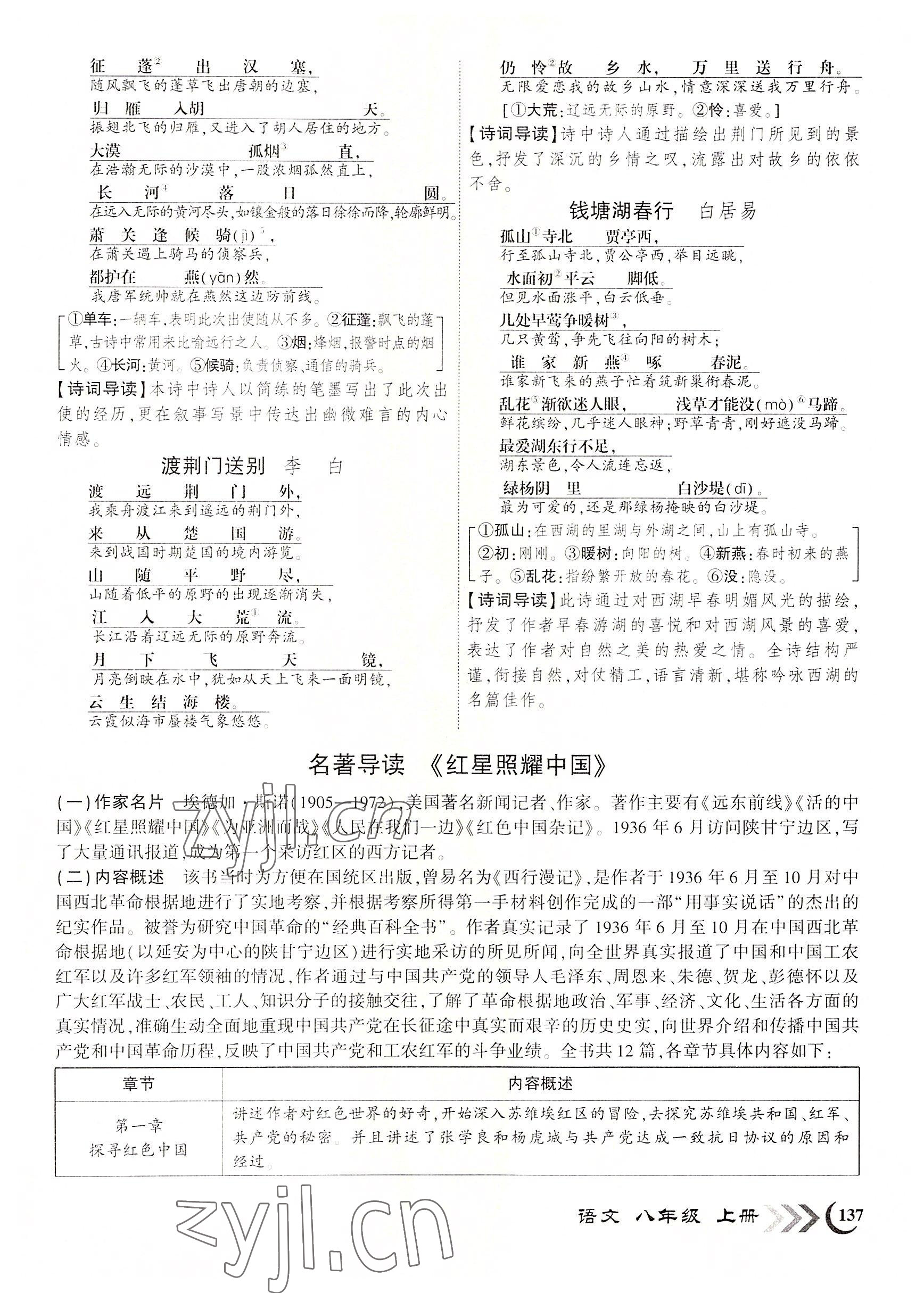 2022年暢優(yōu)新課堂八年級(jí)語(yǔ)文上冊(cè)人教版江西專(zhuān)版 第12頁(yè)