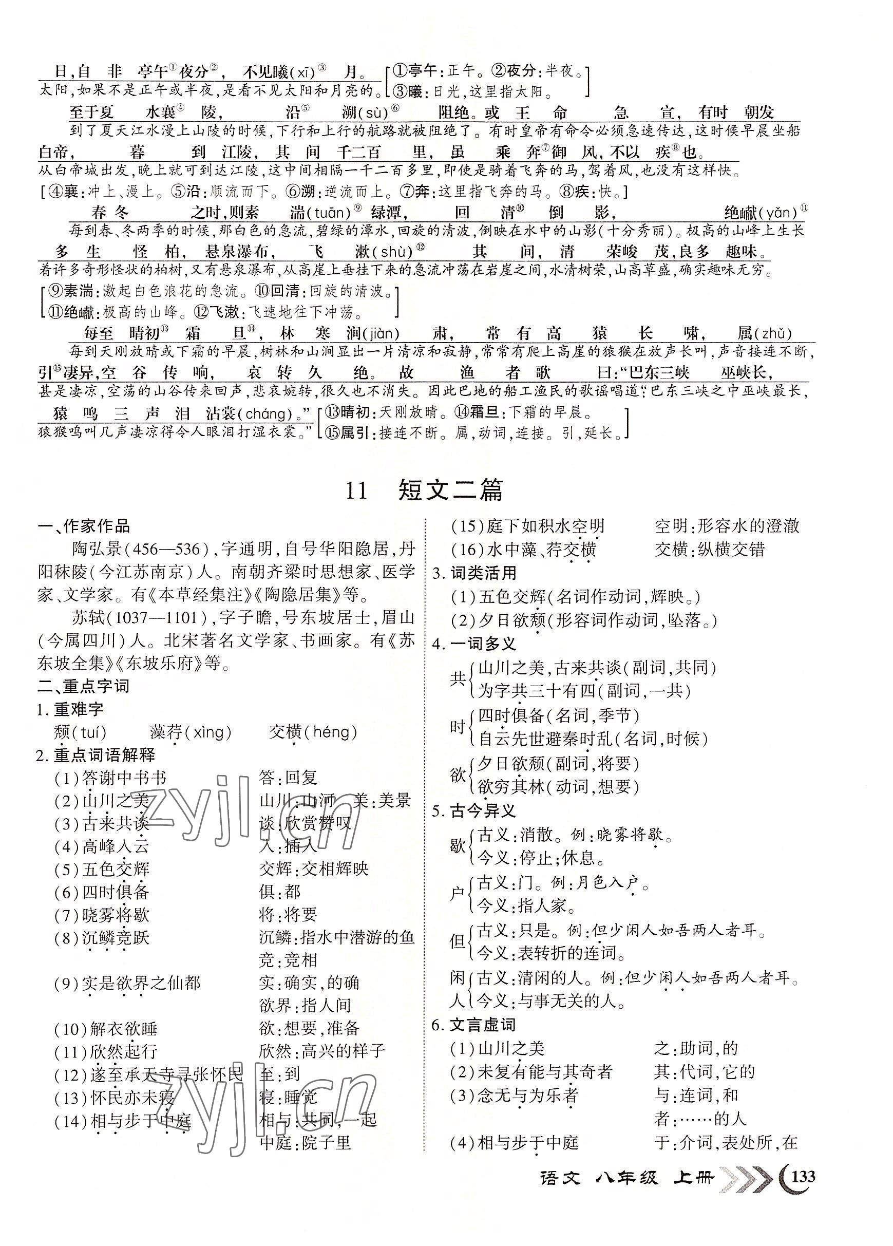 2022年暢優(yōu)新課堂八年級(jí)語文上冊(cè)人教版江西專版 第8頁