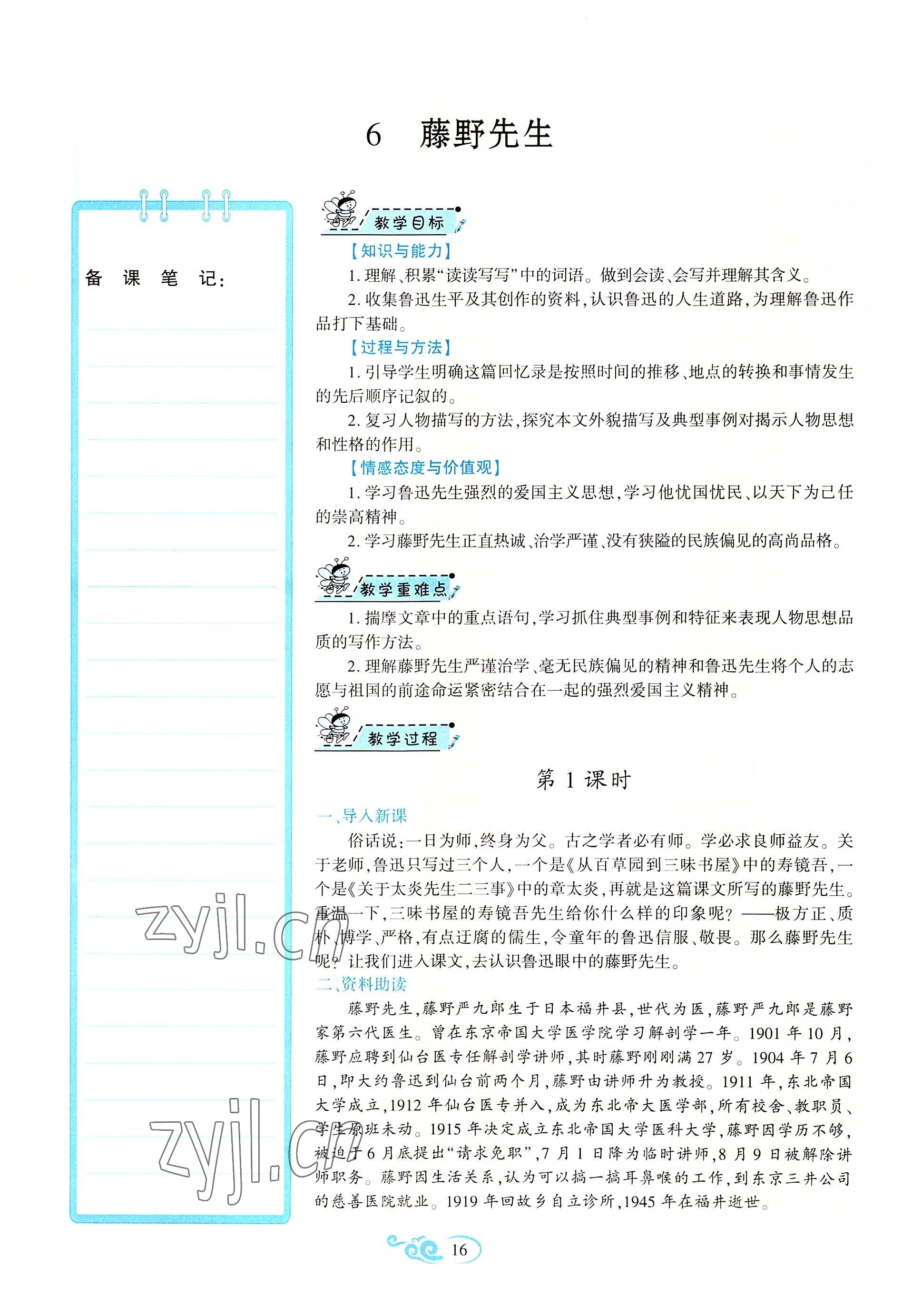 2022年暢優(yōu)新課堂八年級語文上冊人教版江西專版 參考答案第16頁