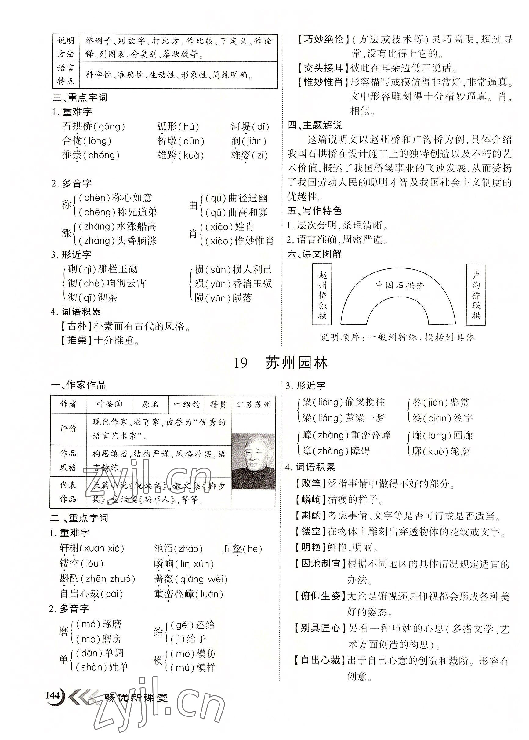 2022年暢優(yōu)新課堂八年級語文上冊人教版江西專版 第19頁