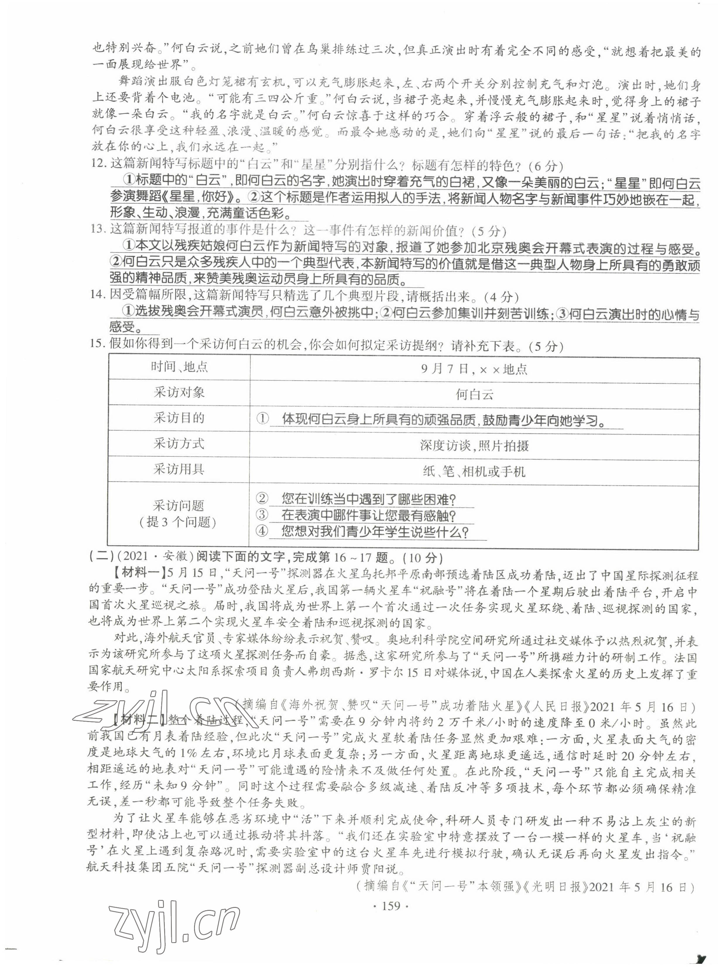 2022年畅优新课堂八年级语文上册人教版江西专版 参考答案第7页