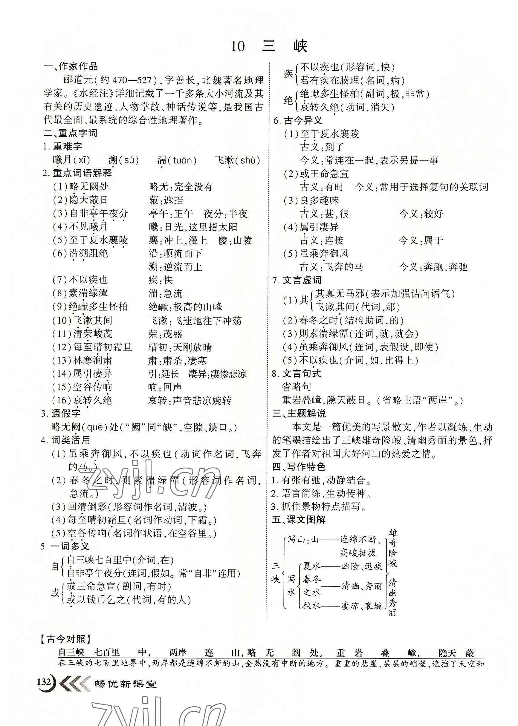 2022年暢優(yōu)新課堂八年級(jí)語文上冊(cè)人教版江西專版 第7頁