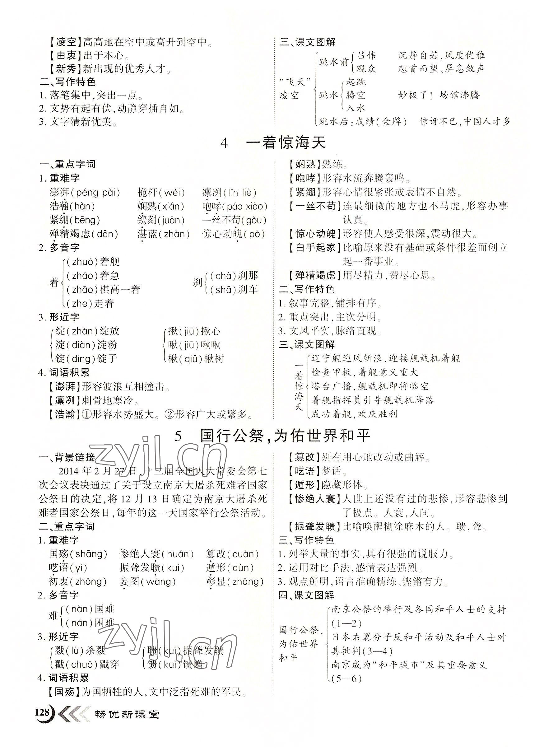 2022年暢優(yōu)新課堂八年級語文上冊人教版江西專版 第3頁