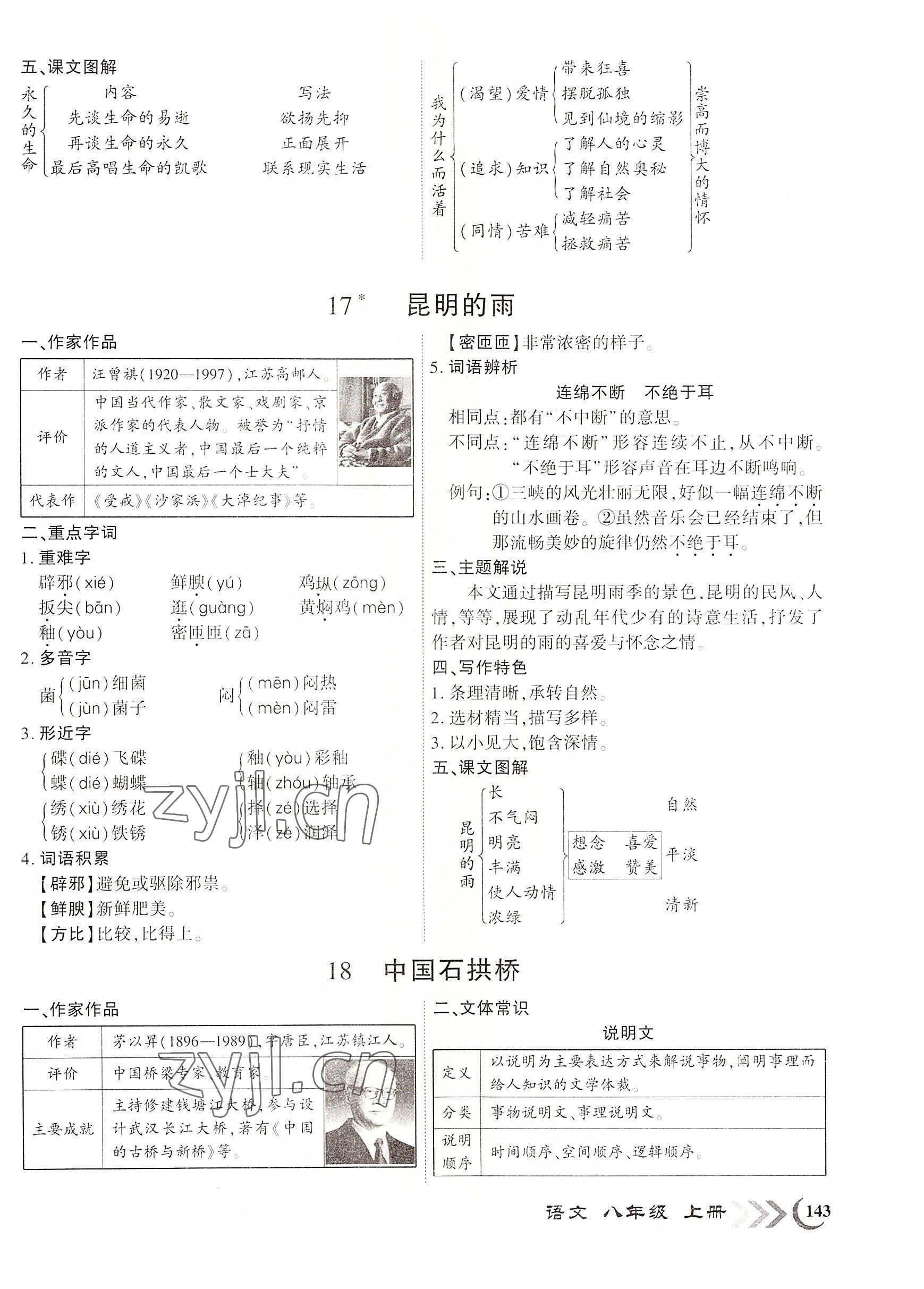 2022年暢優(yōu)新課堂八年級語文上冊人教版江西專版 第18頁