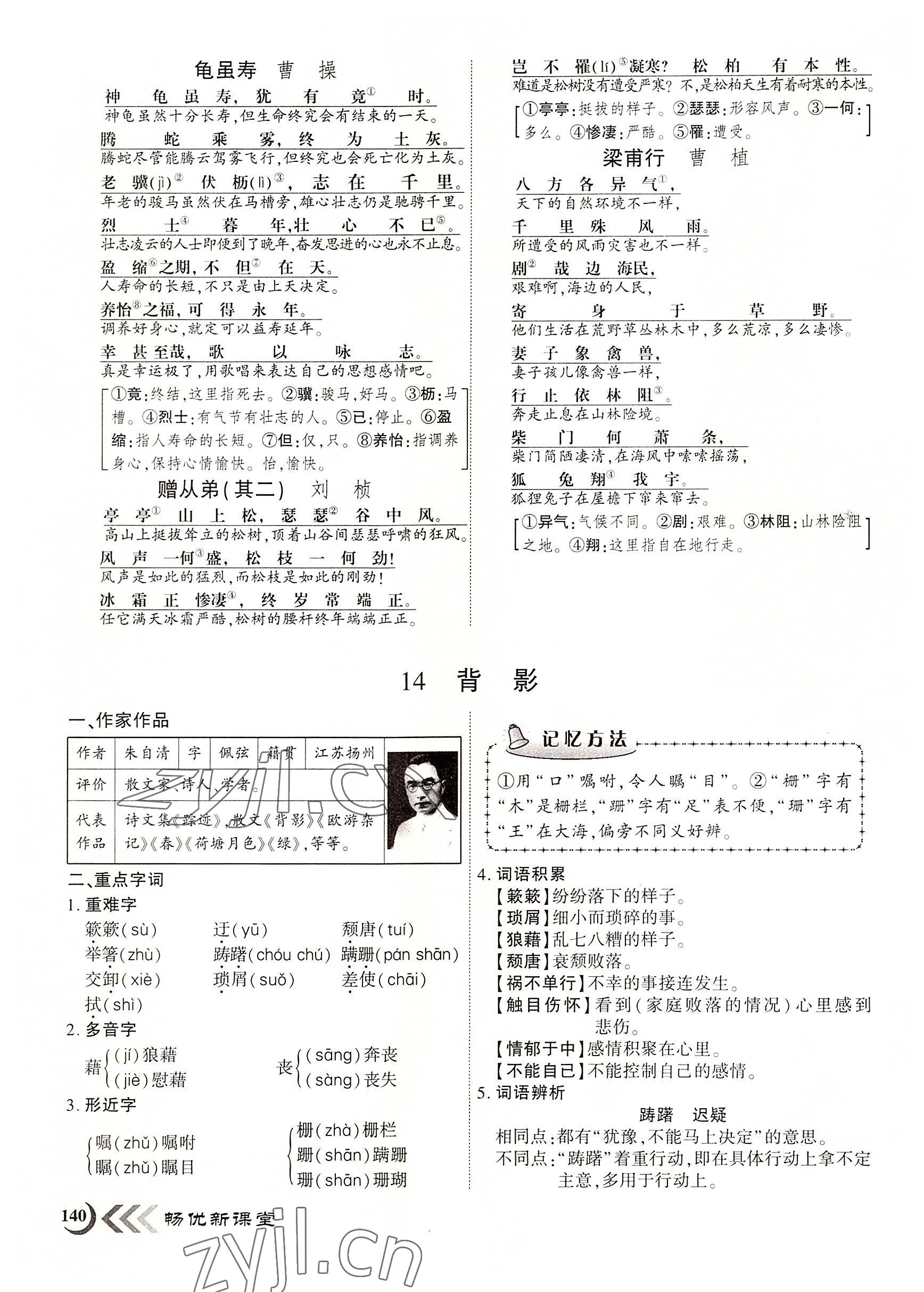 2022年暢優(yōu)新課堂八年級(jí)語(yǔ)文上冊(cè)人教版江西專版 第15頁(yè)