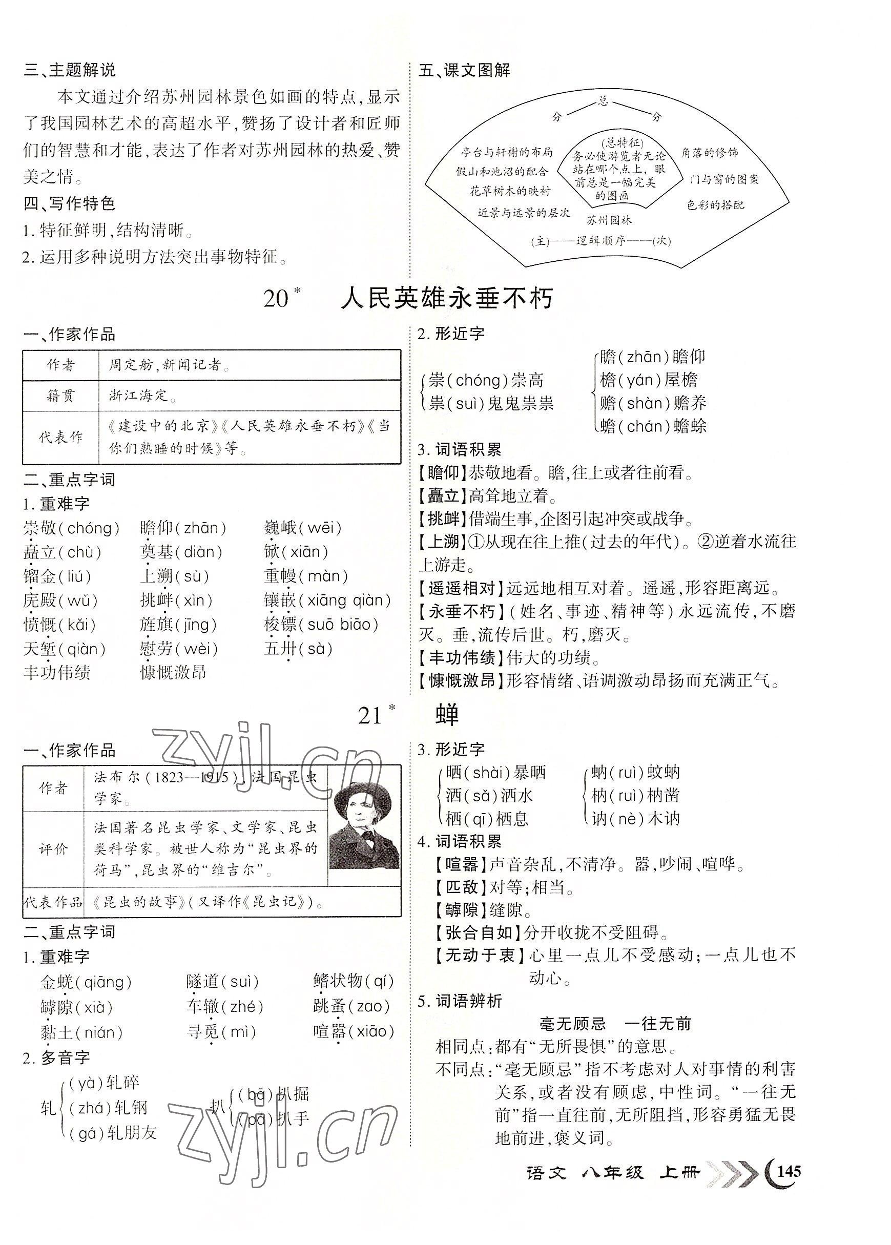 2022年暢優(yōu)新課堂八年級語文上冊人教版江西專版 第20頁