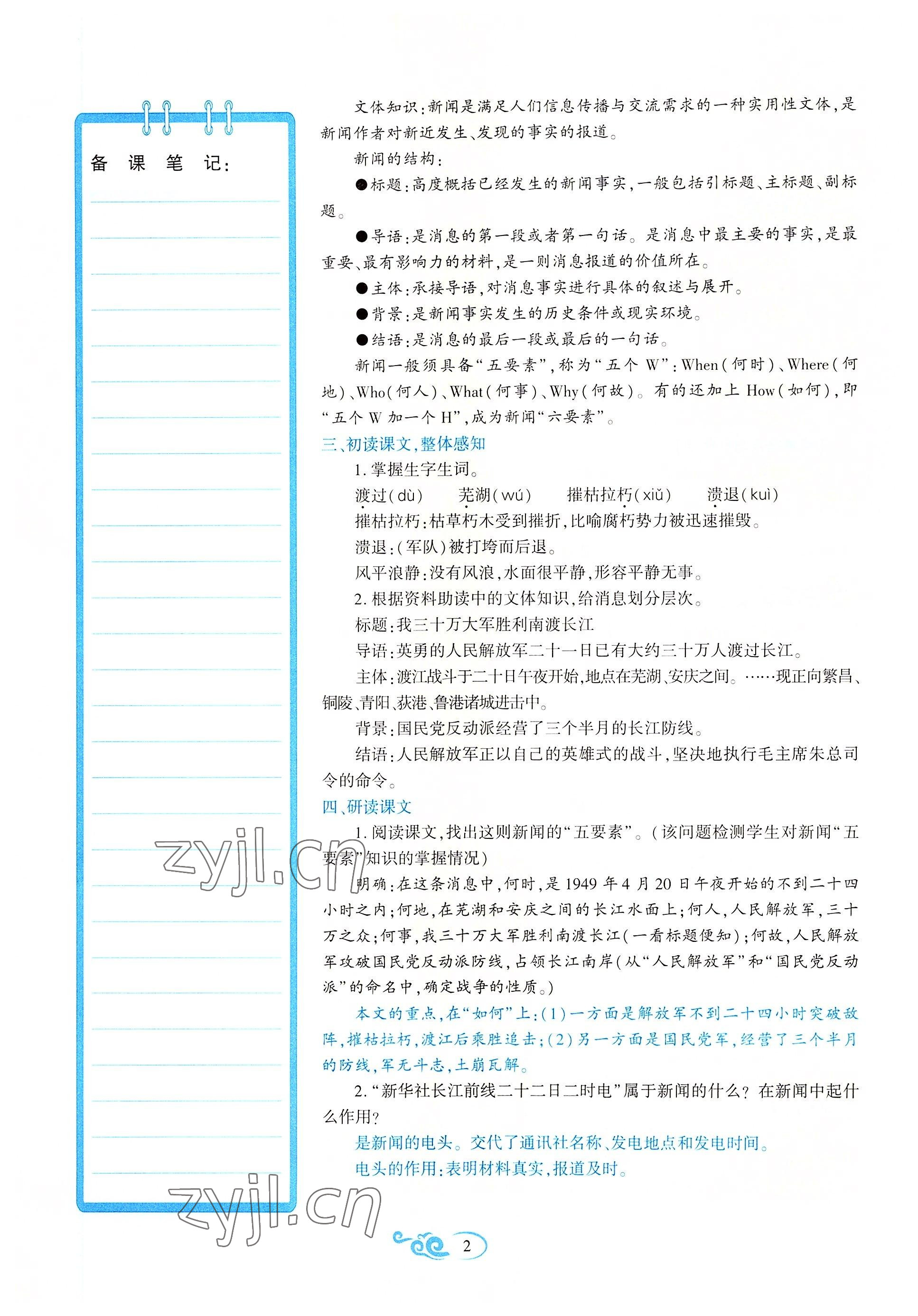 2022年暢優(yōu)新課堂八年級語文上冊人教版江西專版 參考答案第2頁