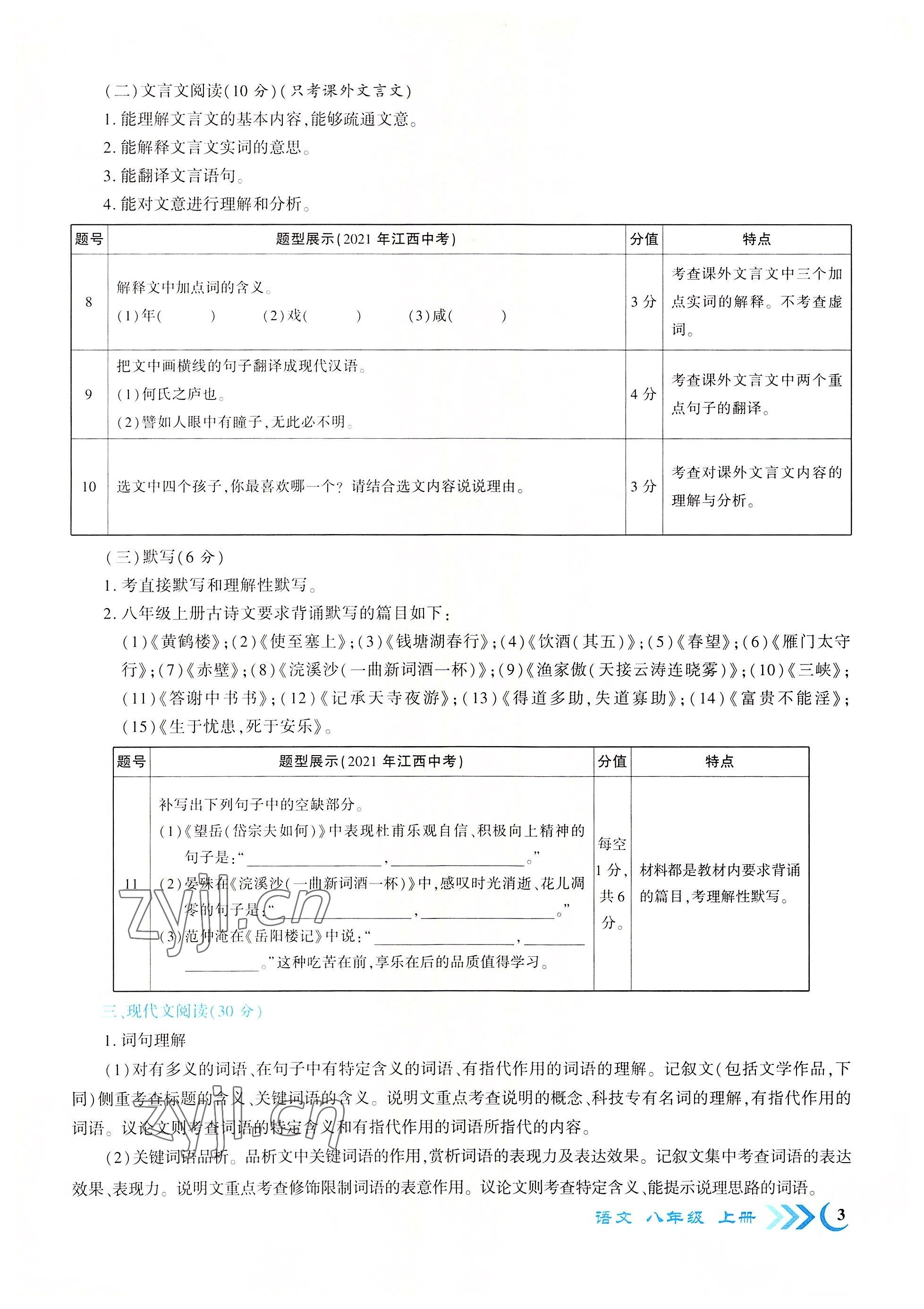 2022年畅优新课堂八年级语文上册人教版江西专版 参考答案第6页