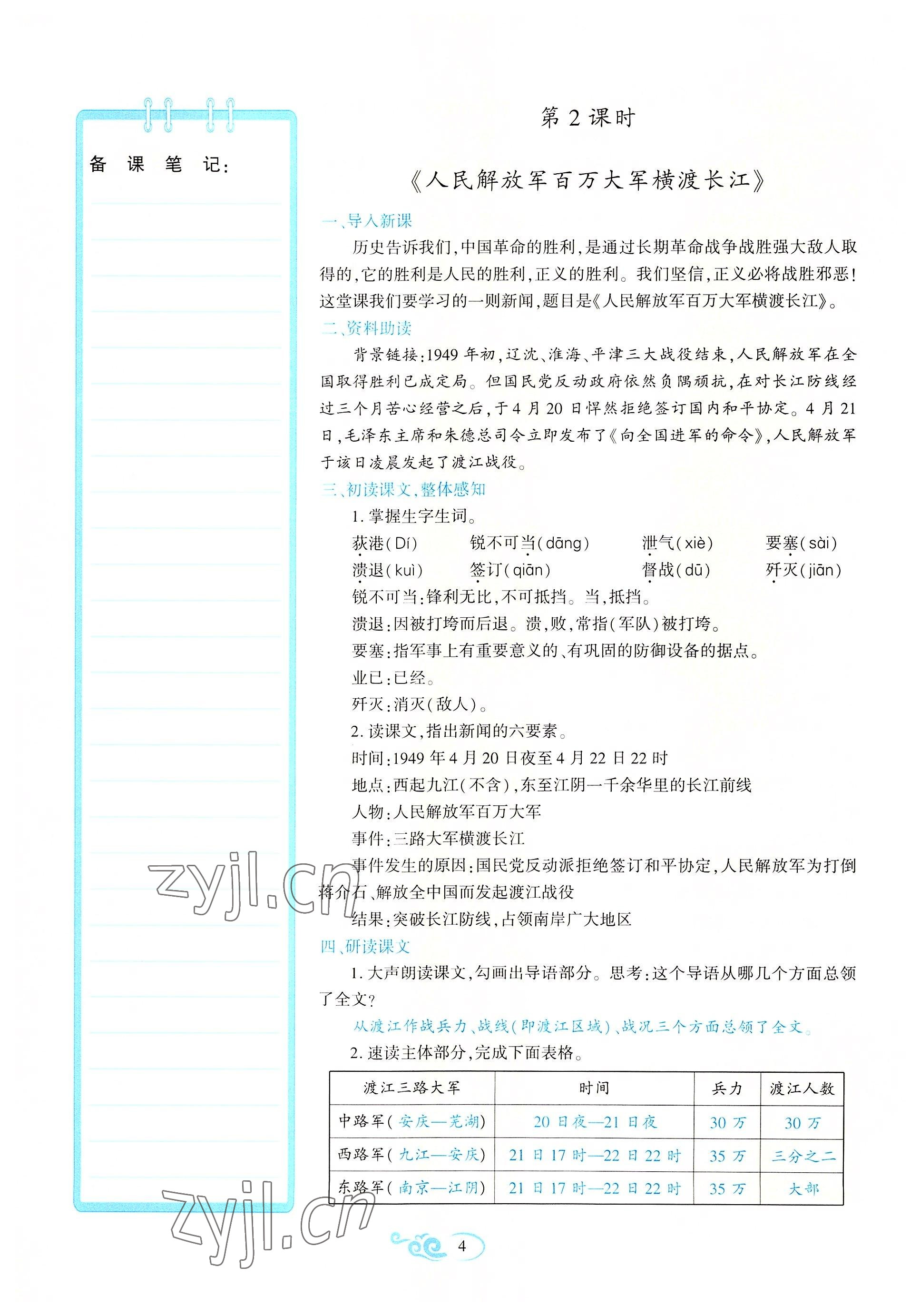 2022年畅优新课堂八年级语文上册人教版江西专版 参考答案第4页