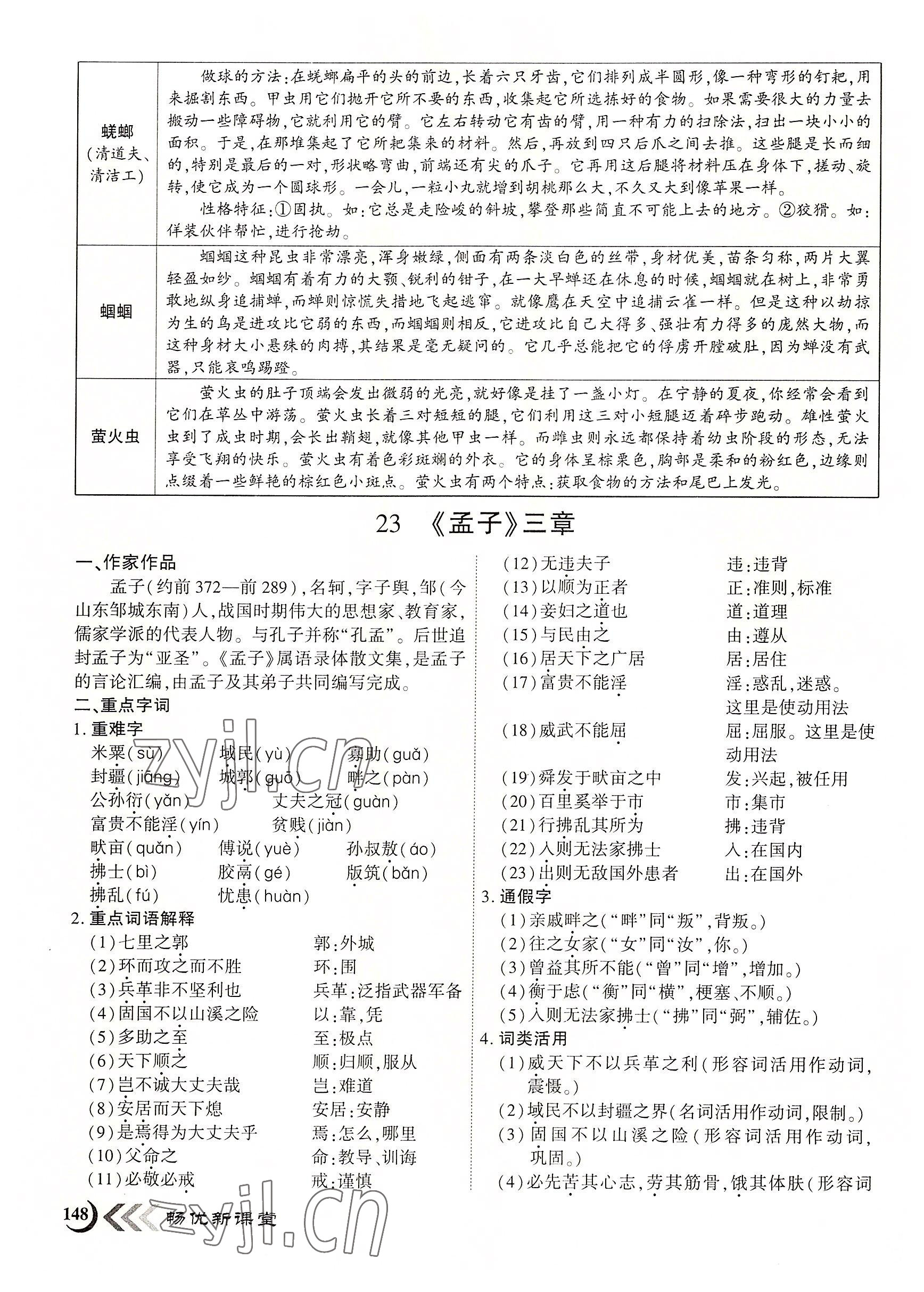 2022年暢優(yōu)新課堂八年級(jí)語文上冊(cè)人教版江西專版 第23頁