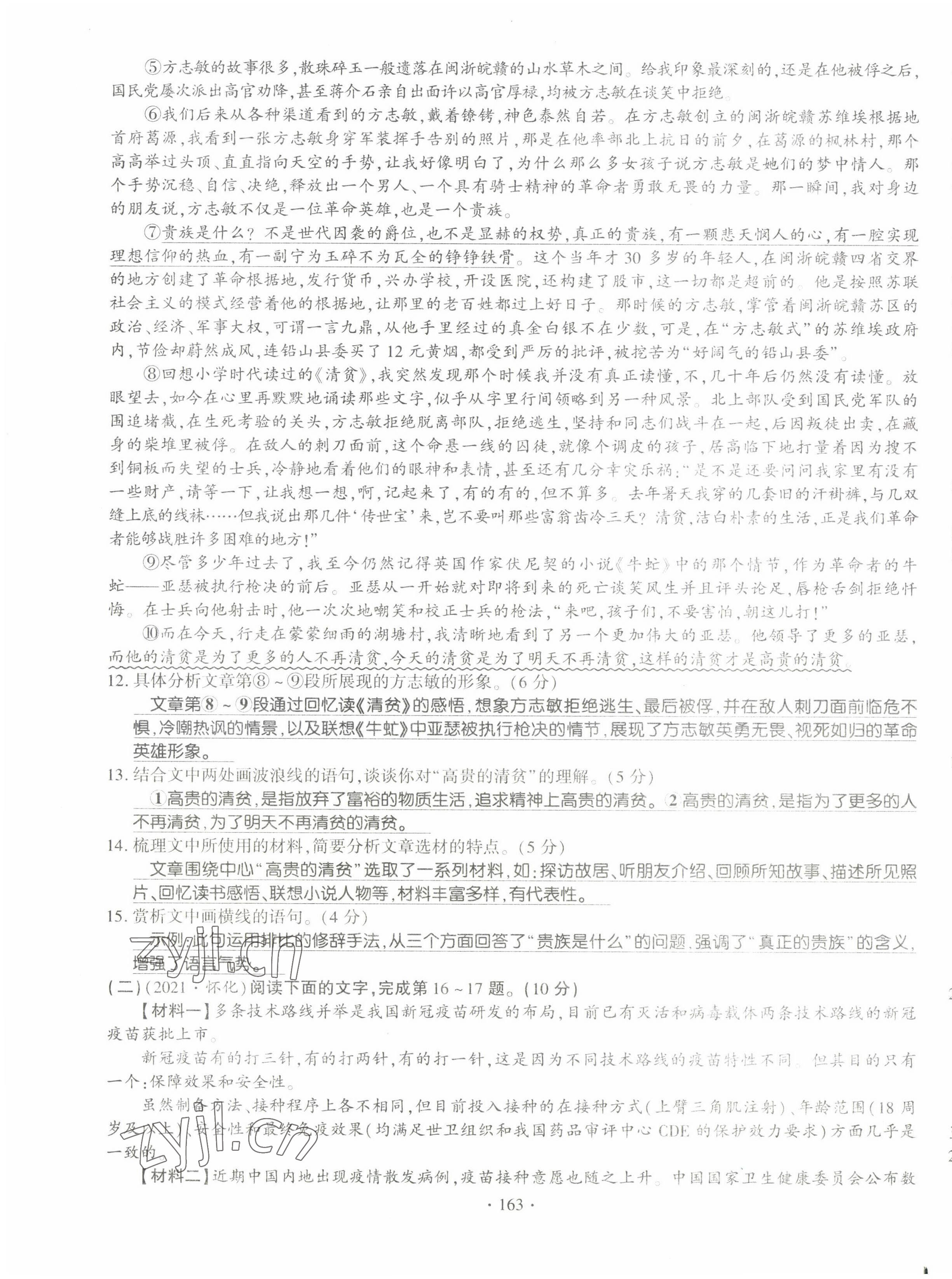 2022年暢優(yōu)新課堂八年級語文上冊人教版江西專版 參考答案第19頁