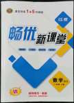 2022年暢優(yōu)新課堂八年級(jí)數(shù)學(xué)上冊(cè)北師大版江西專版