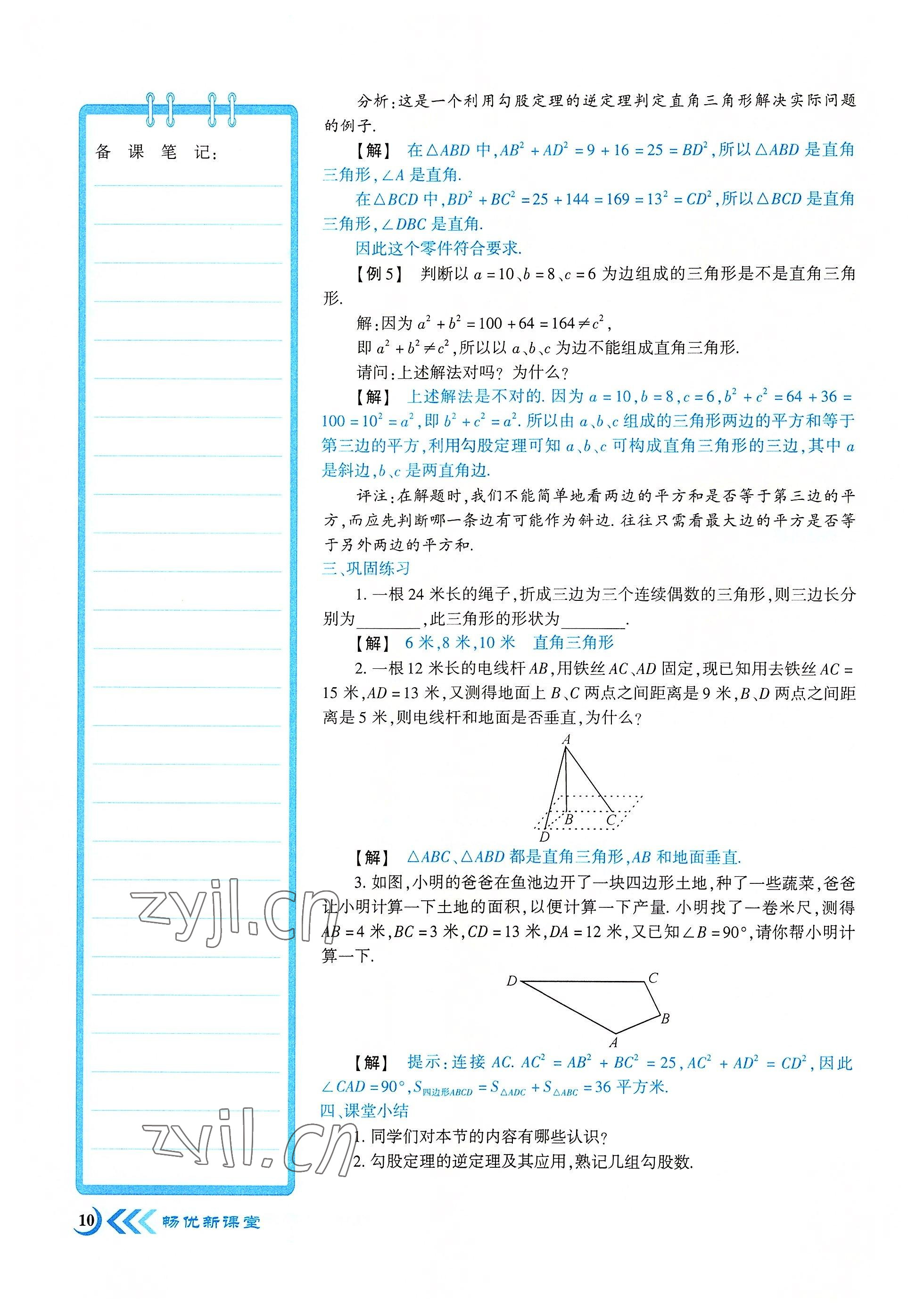 2022年暢優(yōu)新課堂八年級(jí)數(shù)學(xué)上冊(cè)北師大版江西專(zhuān)版 參考答案第10頁(yè)