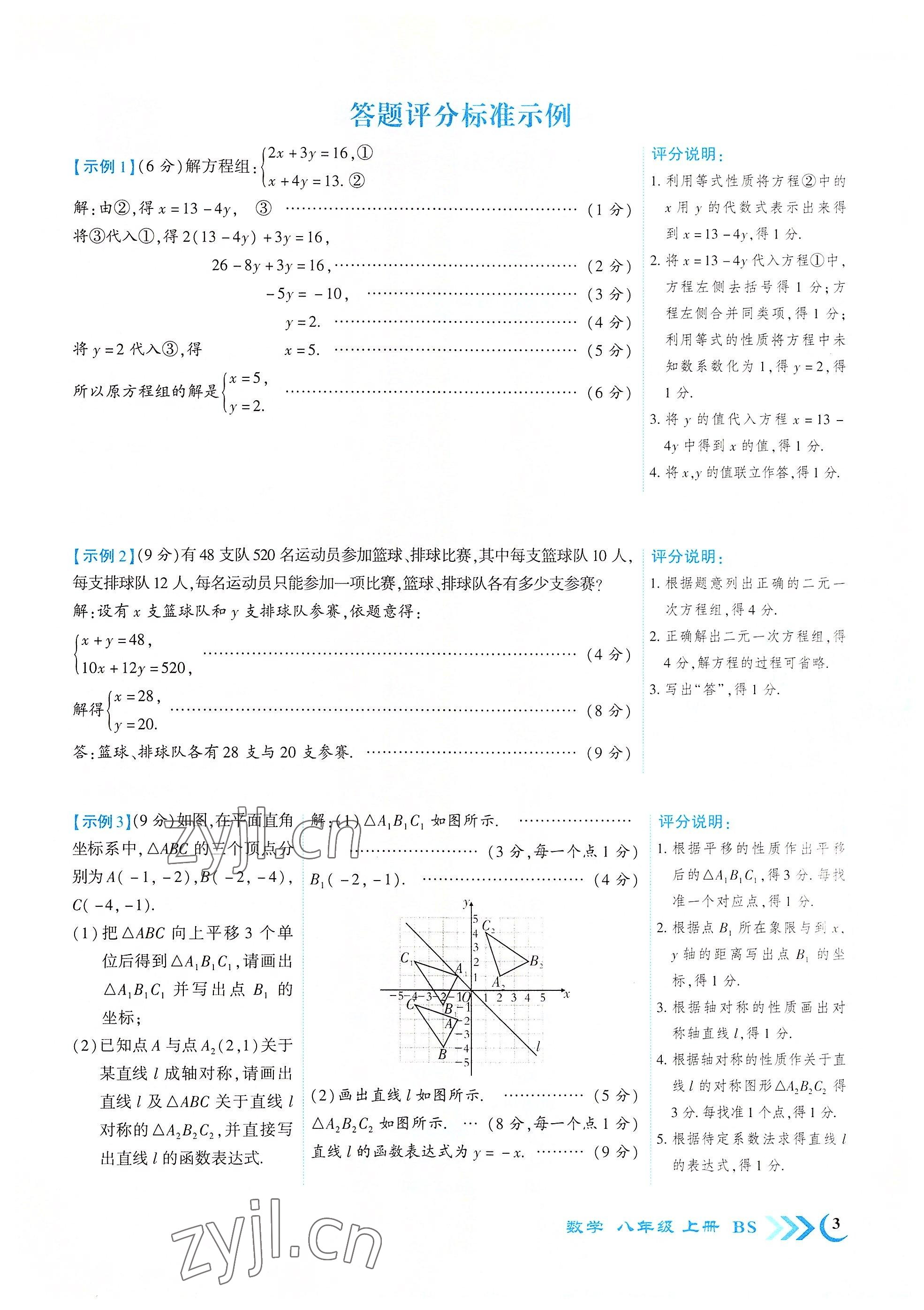 2022年暢優(yōu)新課堂八年級(jí)數(shù)學(xué)上冊北師大版江西專版 參考答案第5頁