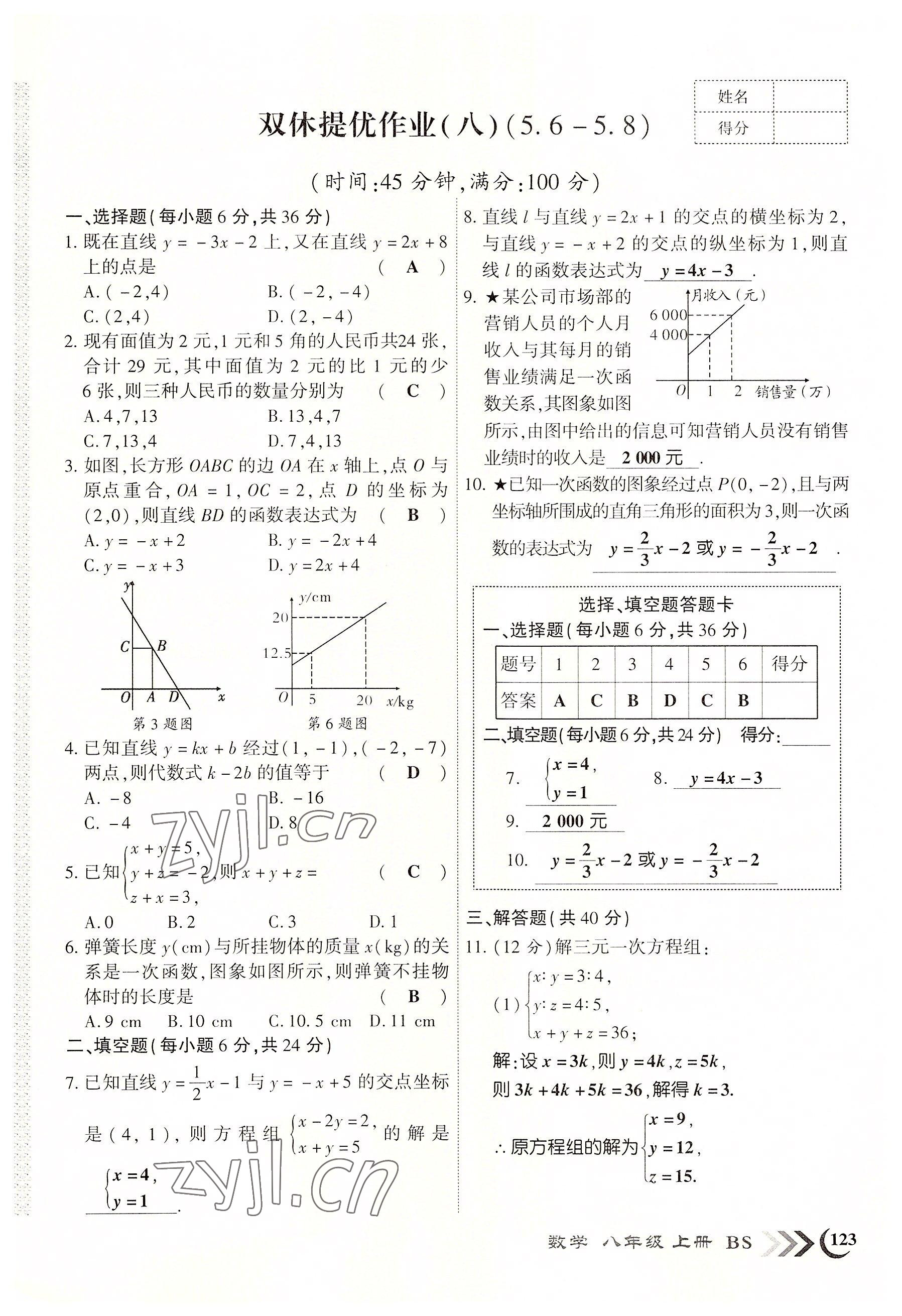 2022年暢優(yōu)新課堂八年級(jí)數(shù)學(xué)上冊(cè)北師大版江西專版 參考答案第15頁(yè)