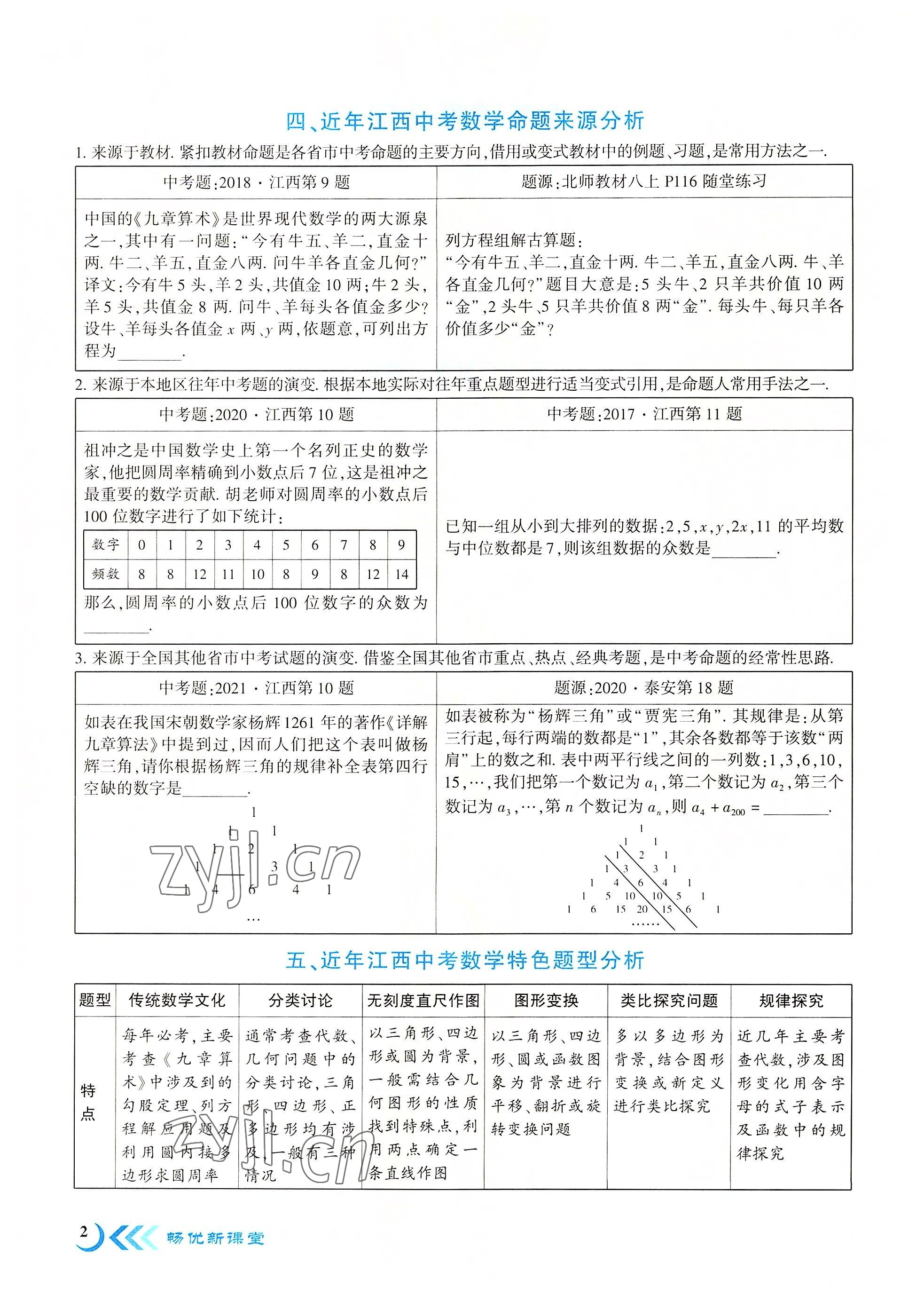 2022年暢優(yōu)新課堂八年級數(shù)學(xué)上冊北師大版江西專版 參考答案第3頁