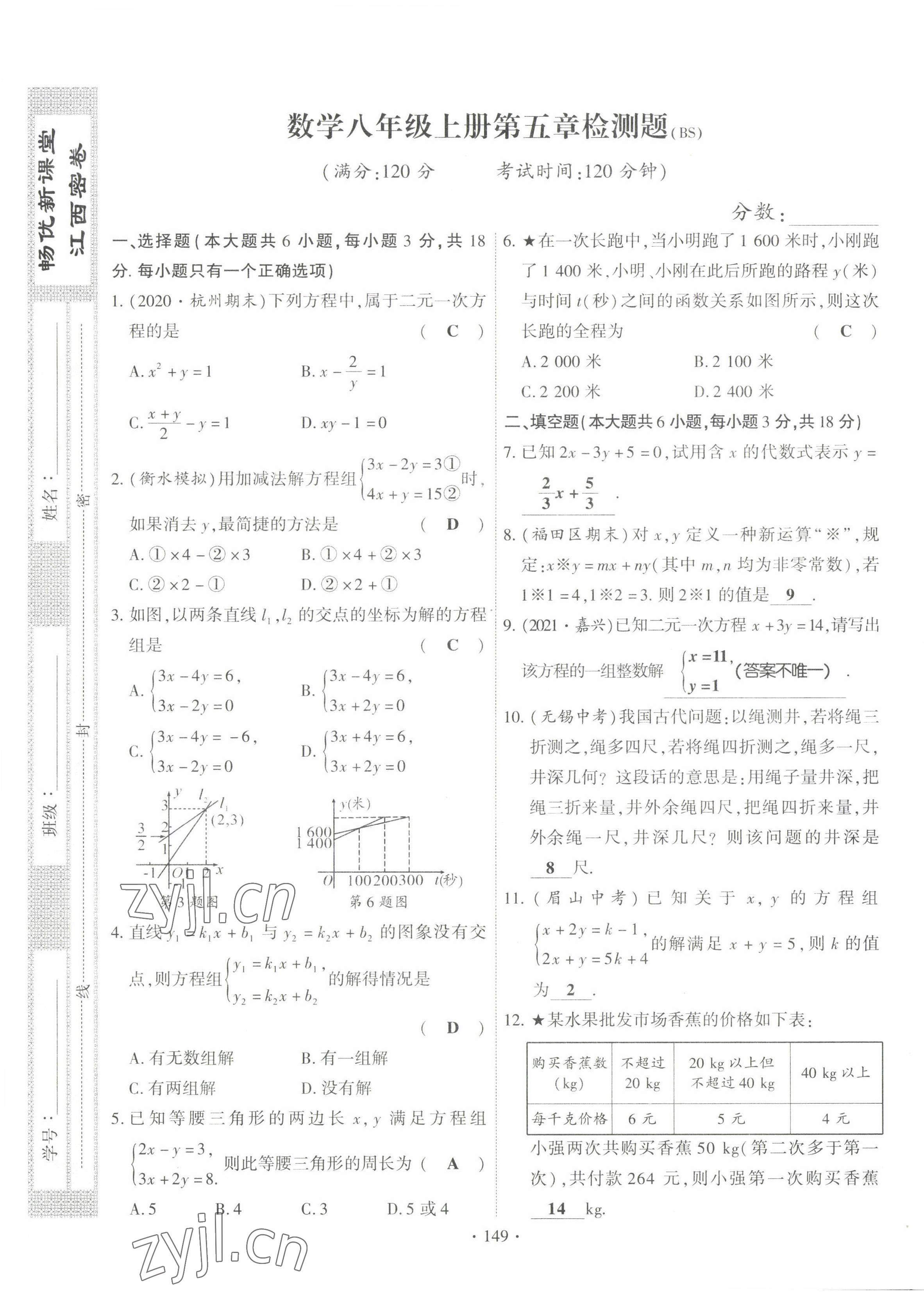 2022年暢優(yōu)新課堂八年級數(shù)學(xué)上冊北師大版江西專版 第17頁