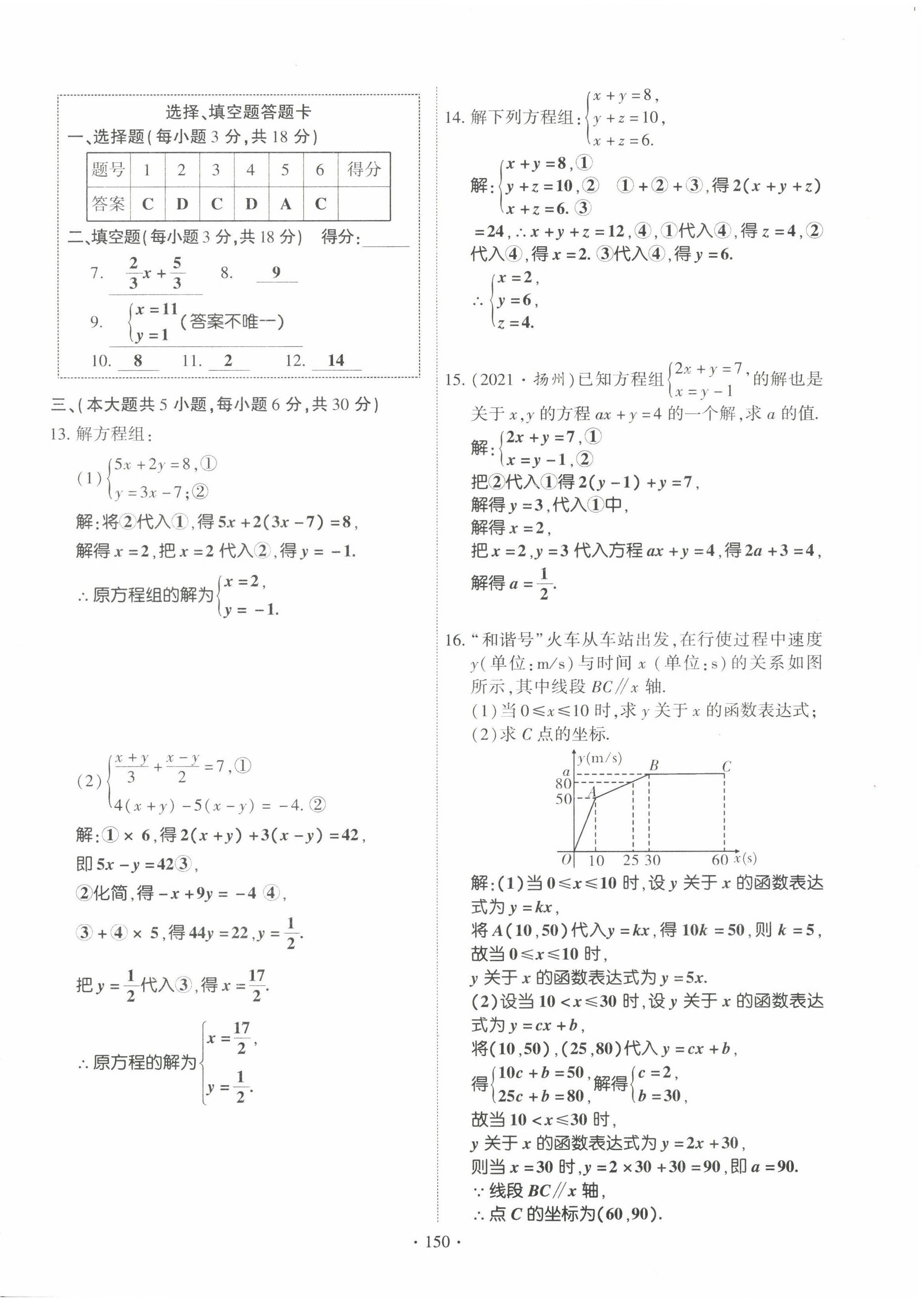 2022年暢優(yōu)新課堂八年級數學上冊北師大版江西專版 第18頁