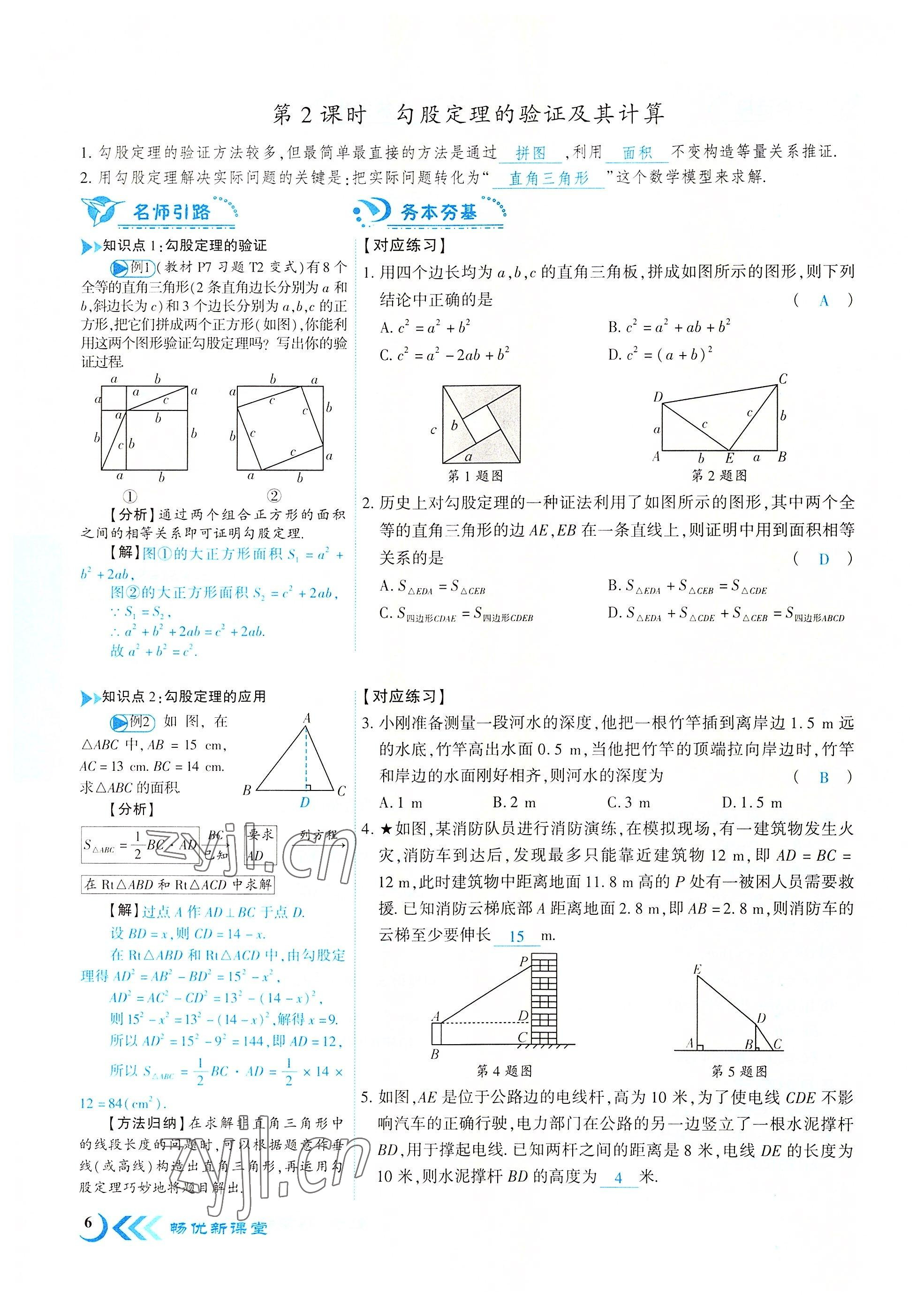 2022年暢優(yōu)新課堂八年級(jí)數(shù)學(xué)上冊(cè)北師大版江西專(zhuān)版 參考答案第11頁(yè)